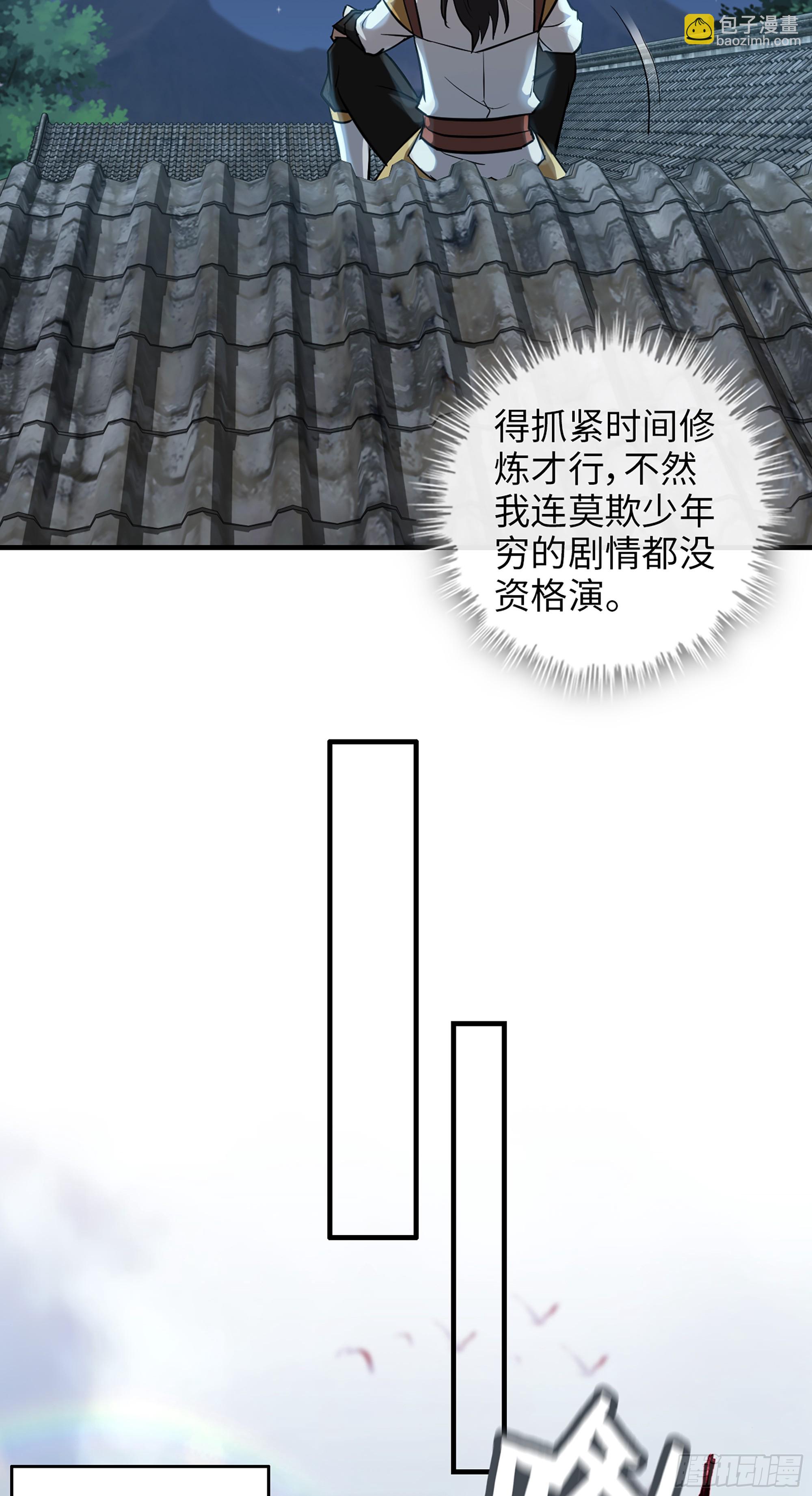 🍚修仙就是这样子的 18话 封天门 第26页