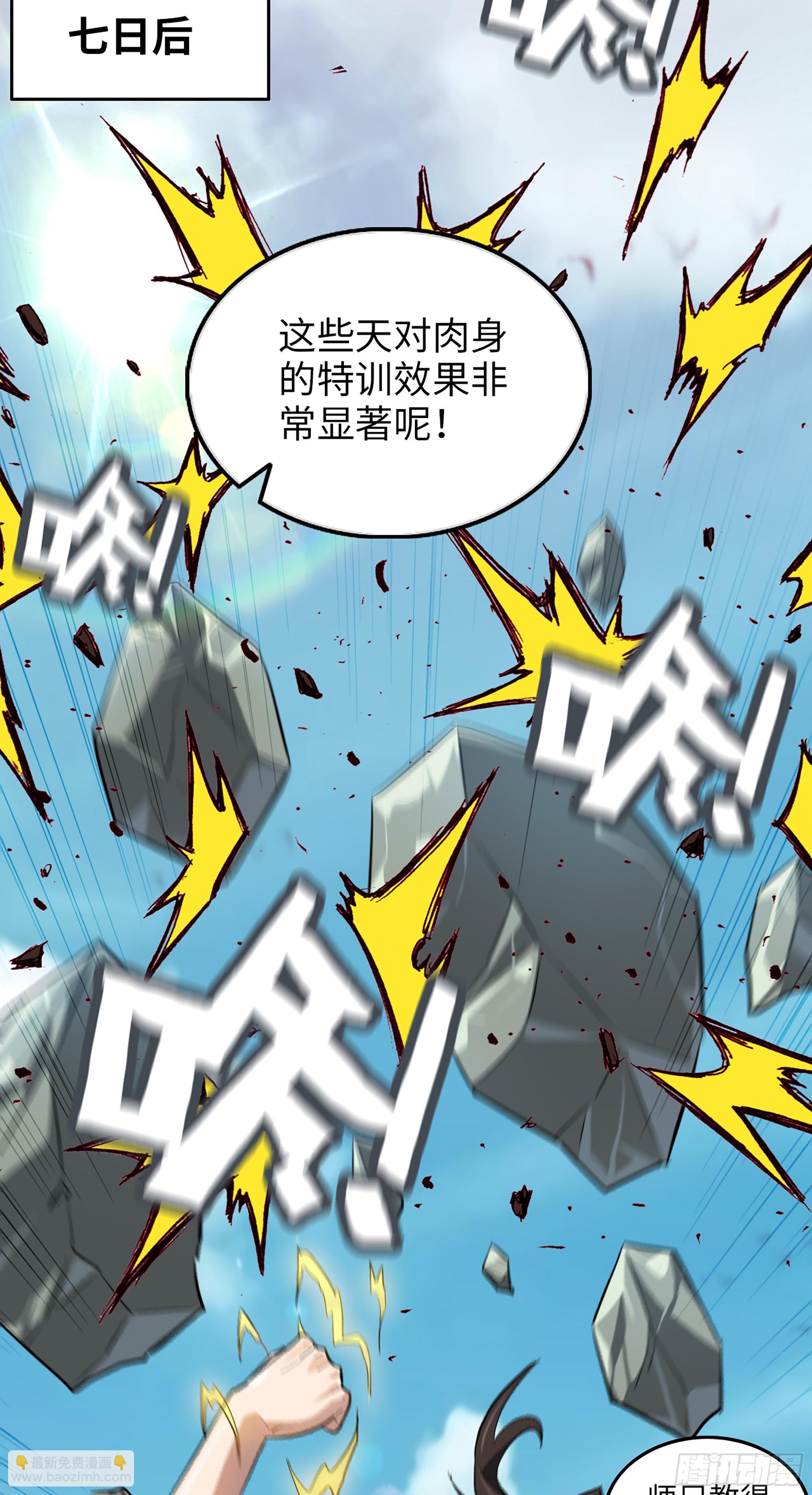 🍚修仙就是这样子的 18话 封天门 第27页
