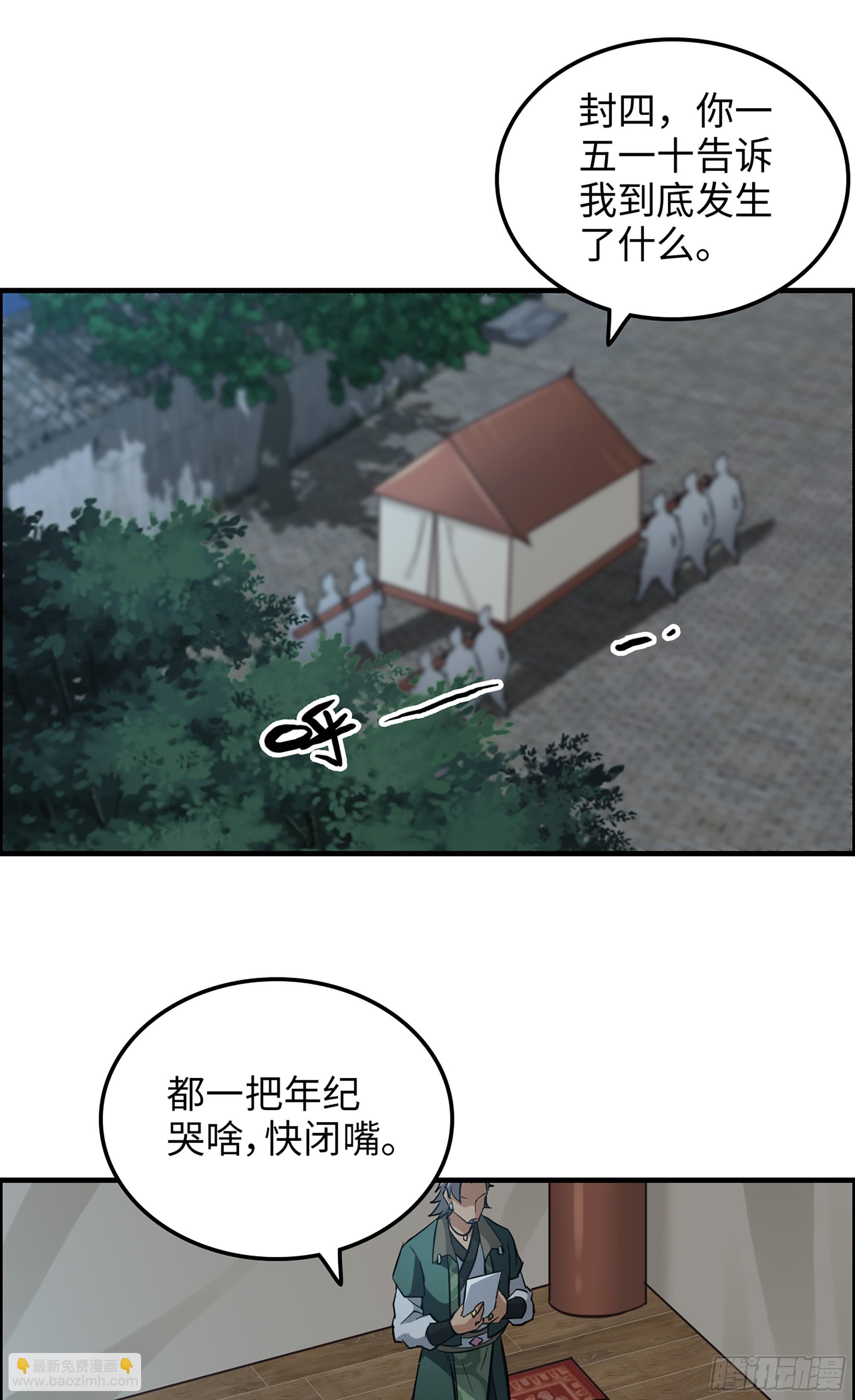 🍚修仙就是这样子的 18话 封天门 第3页