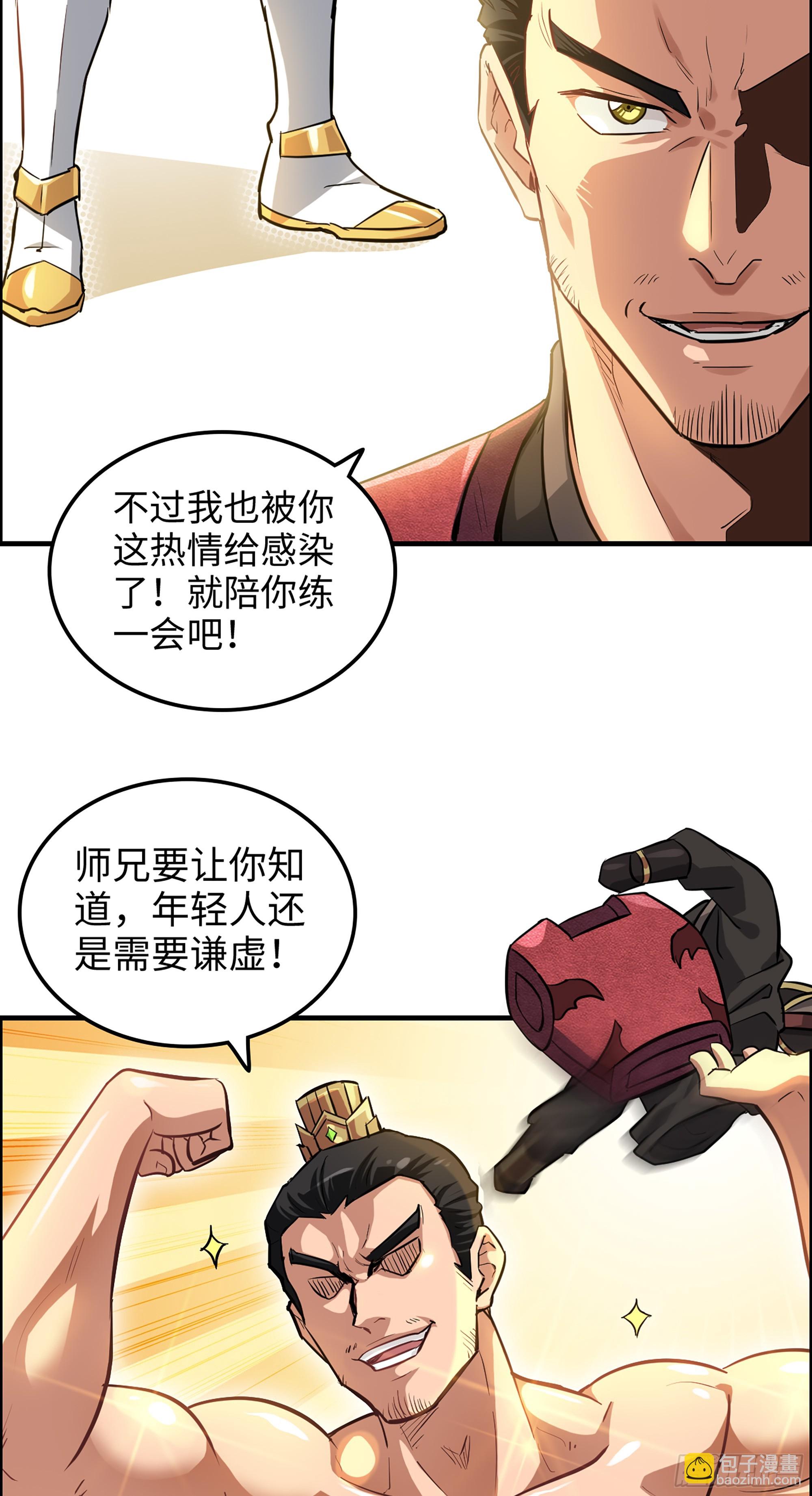 🍚修仙就是这样子的 18话 封天门 第30页