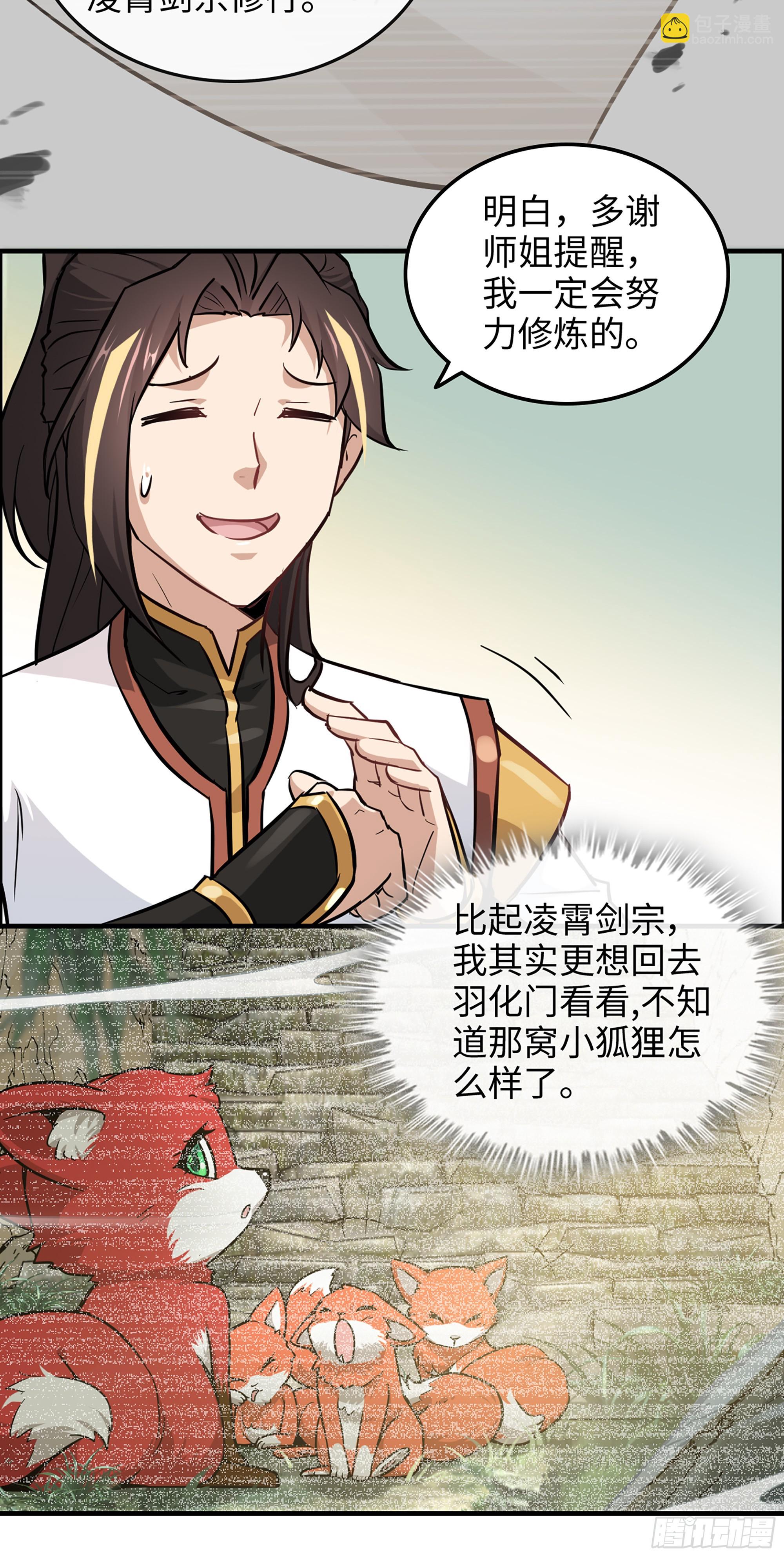 🍚修仙就是这样子的 18话 封天门 第36页