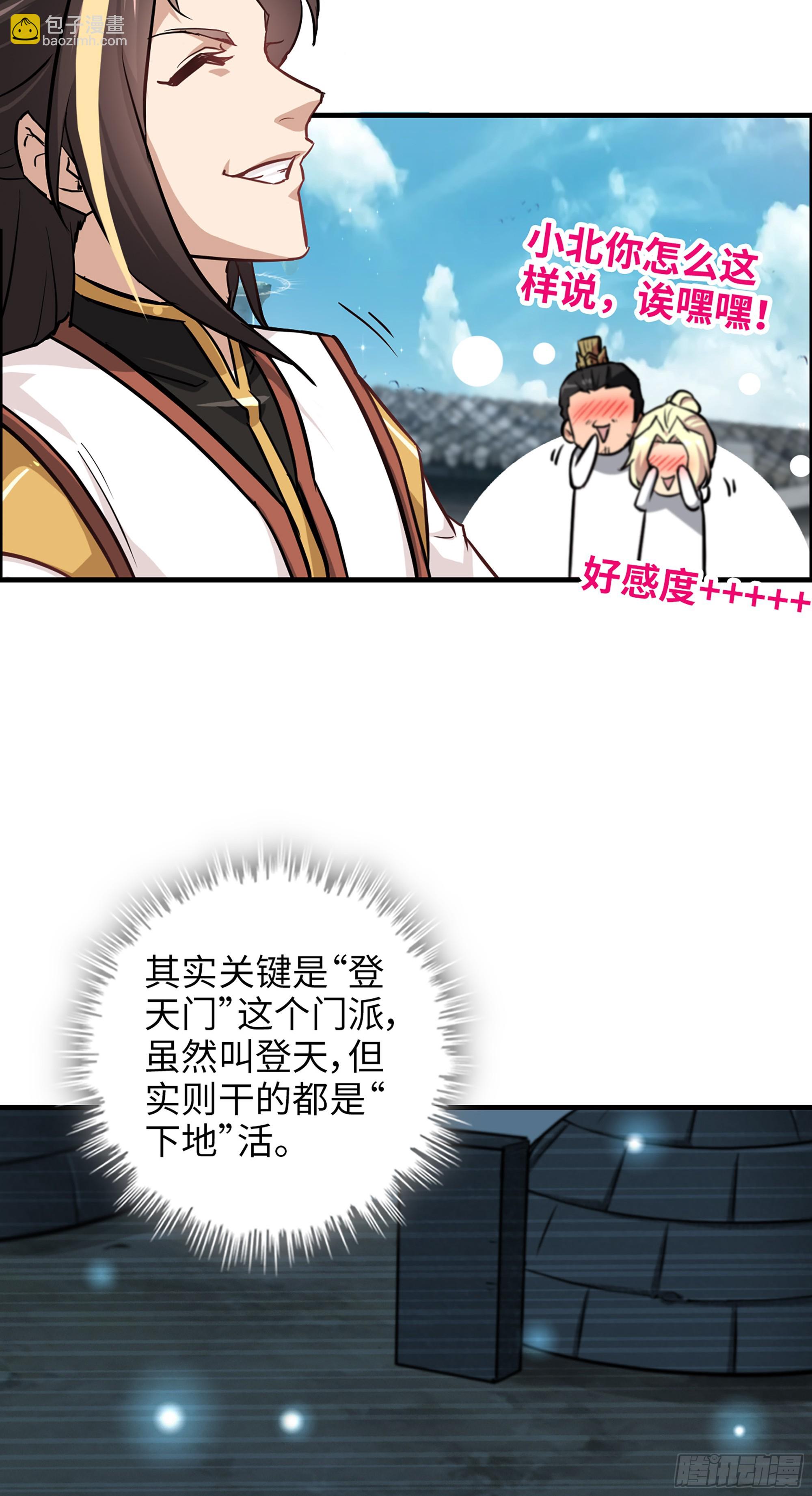 🍚修仙就是这样子的 18话 封天门 第38页