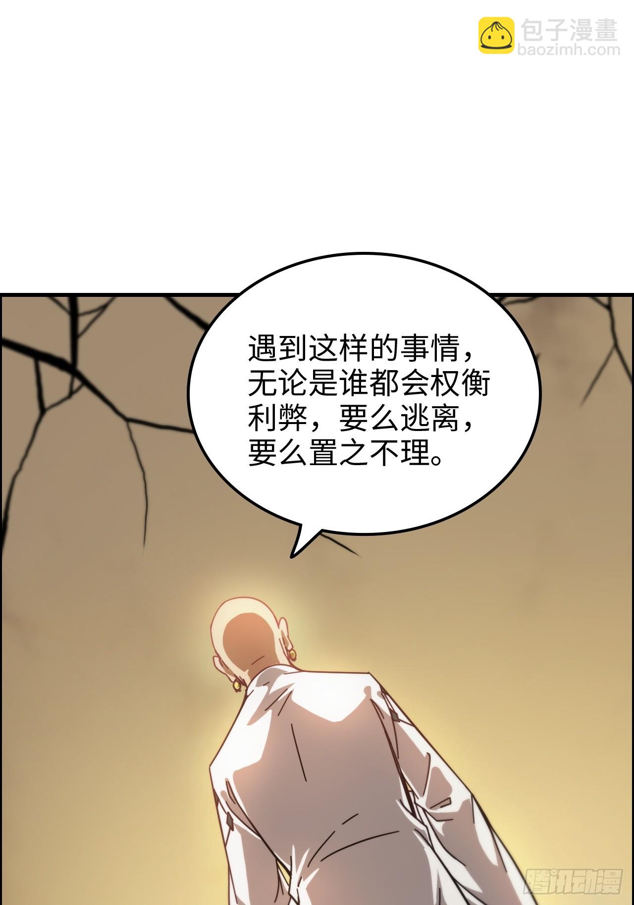 🍚修仙就是这样子的 169话 入虎口 第10页
