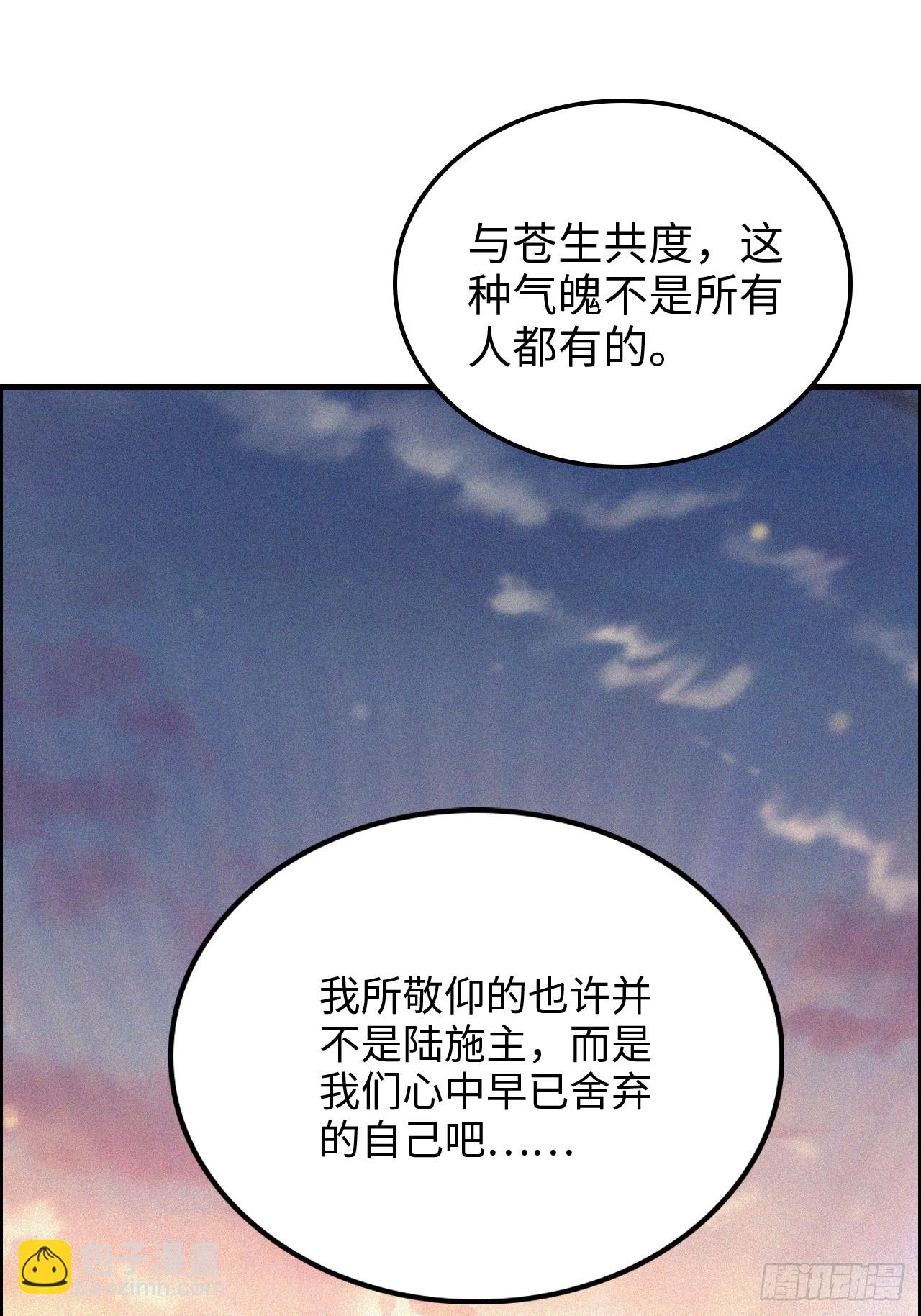 🍚修仙就是这样子的 169话 入虎口 第12页