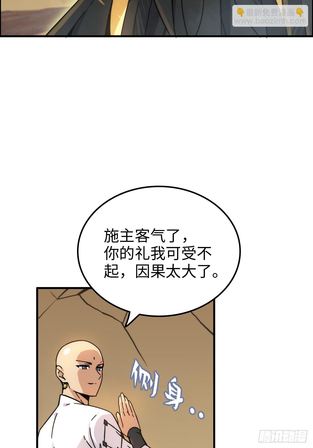 🍚修仙就是这样子的 169话 入虎口 第17页