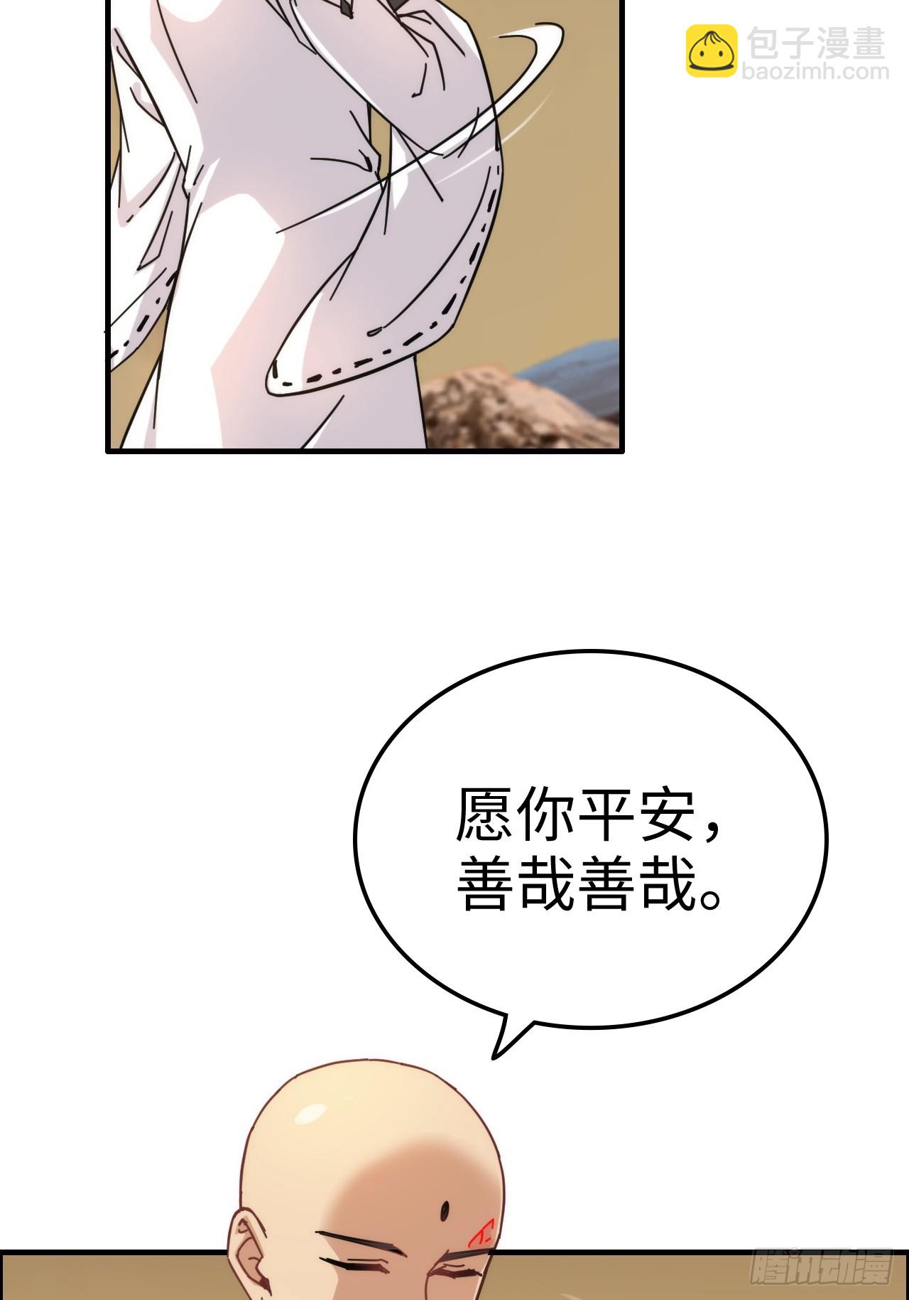🍚修仙就是这样子的 169话 入虎口 第18页