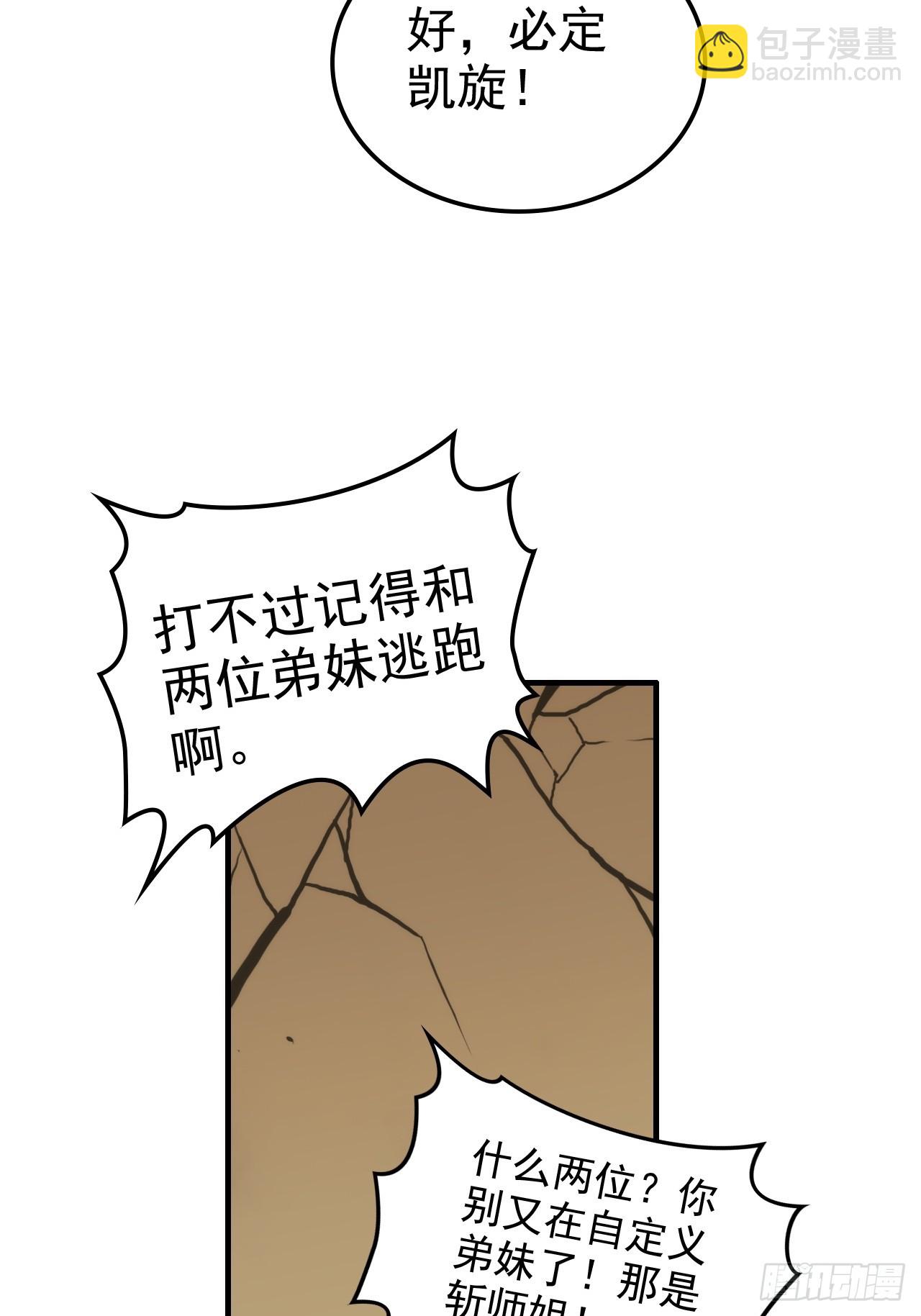 🍚修仙就是这样子的 169话 入虎口 第21页