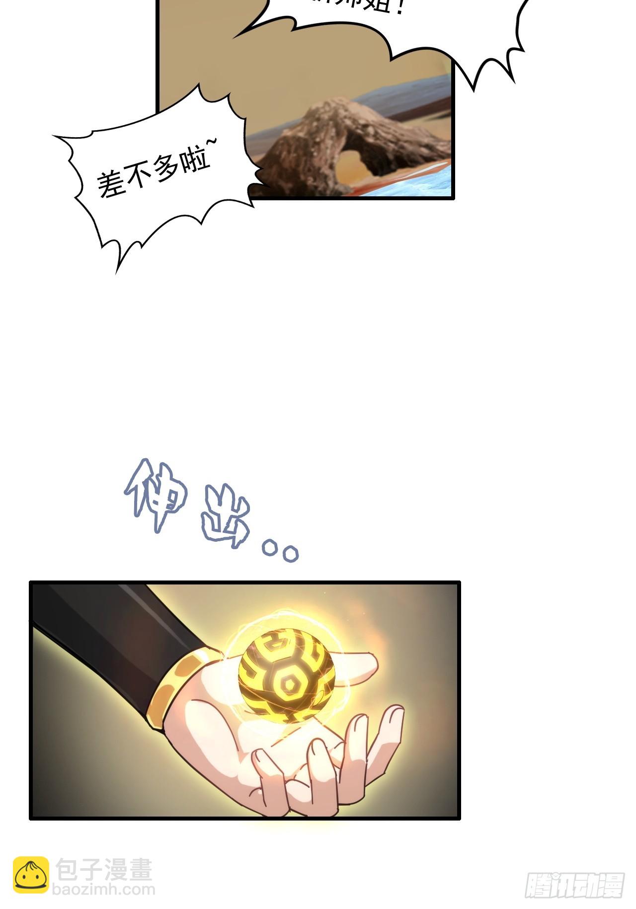 🍚修仙就是这样子的 169话 入虎口 第22页