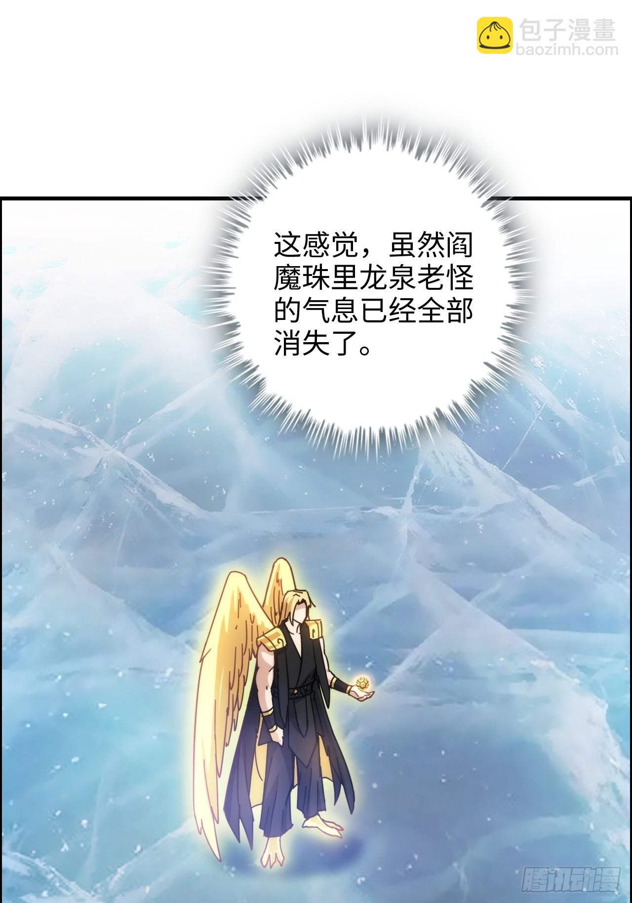🍚修仙就是这样子的 169话 入虎口 第23页