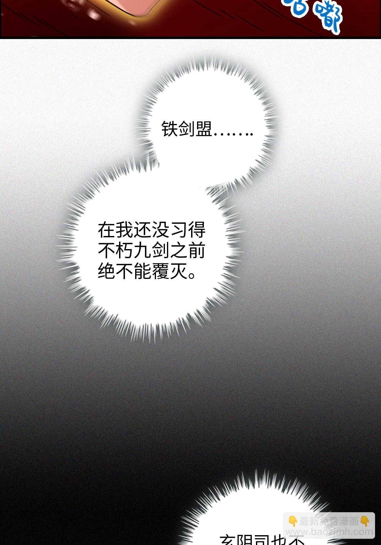 🍚修仙就是这样子的 169话 入虎口 第29页