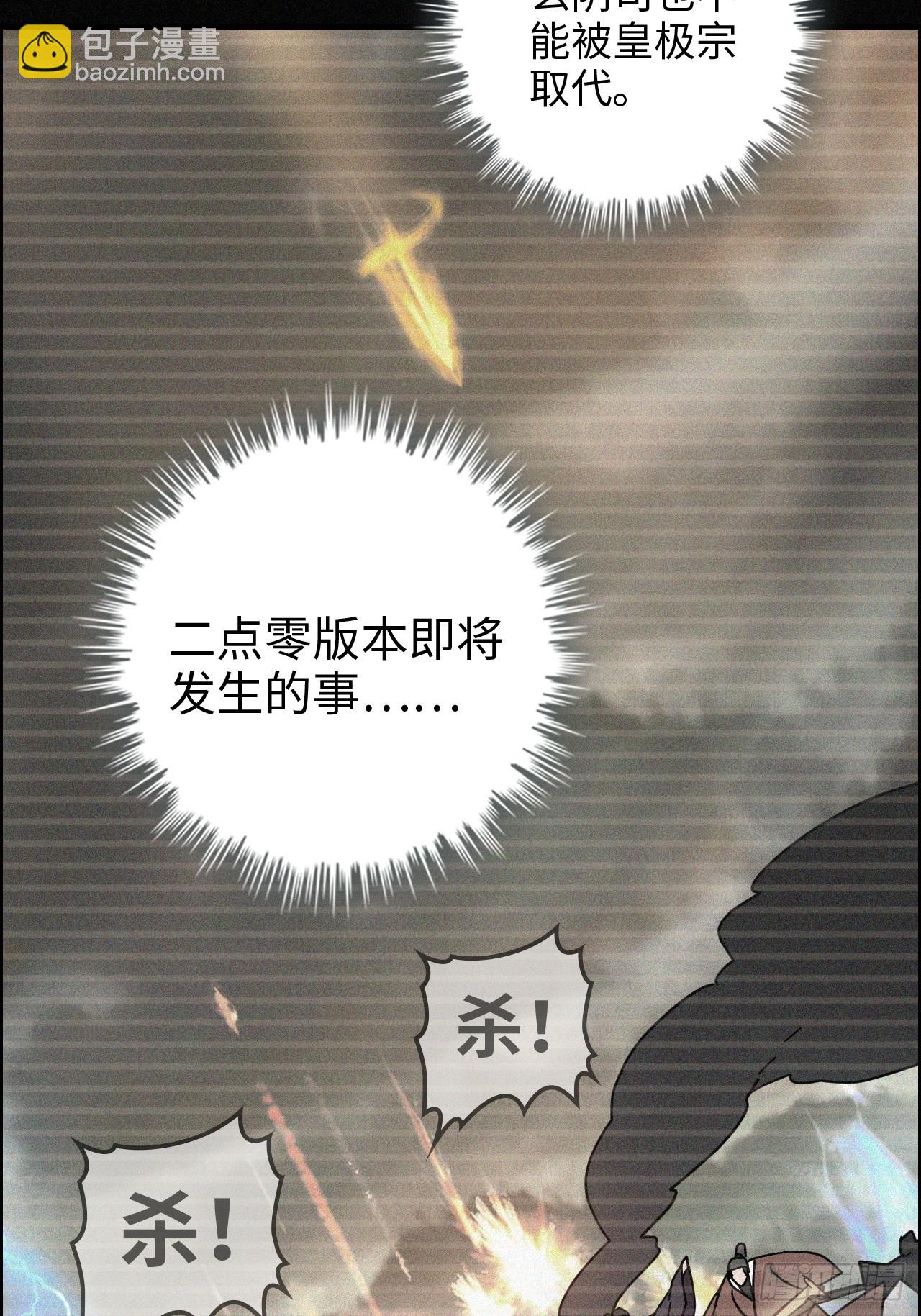 🍚修仙就是这样子的 169话 入虎口 第30页