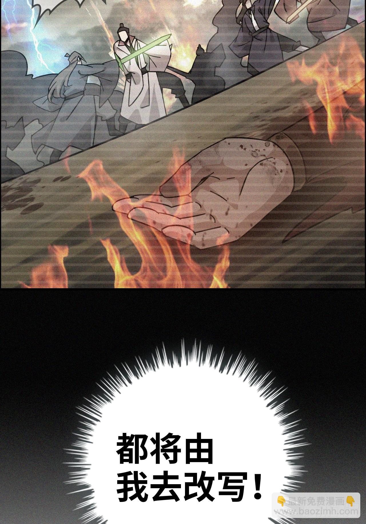 🍚修仙就是这样子的 169话 入虎口 第31页