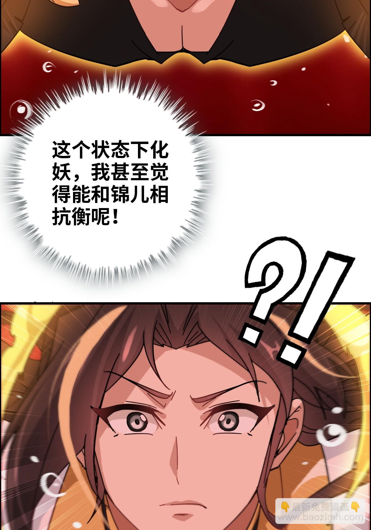 🍚修仙就是这样子的 169话 入虎口 第33页
