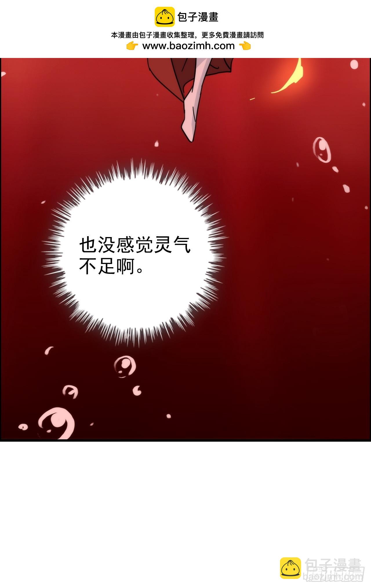 🍚修仙就是这样子的 169话 入虎口 第36页