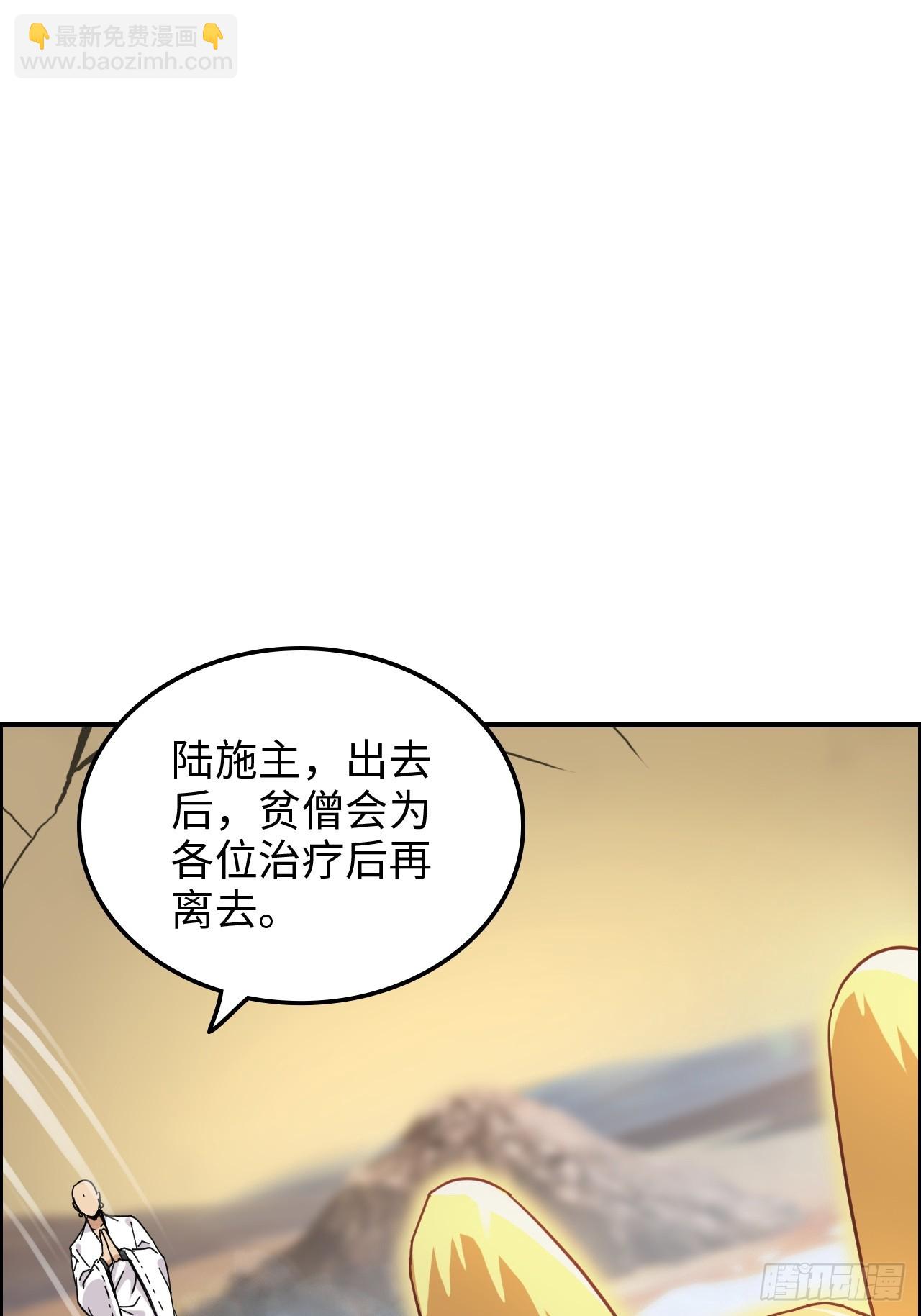 🍚修仙就是这样子的 169话 入虎口 第4页