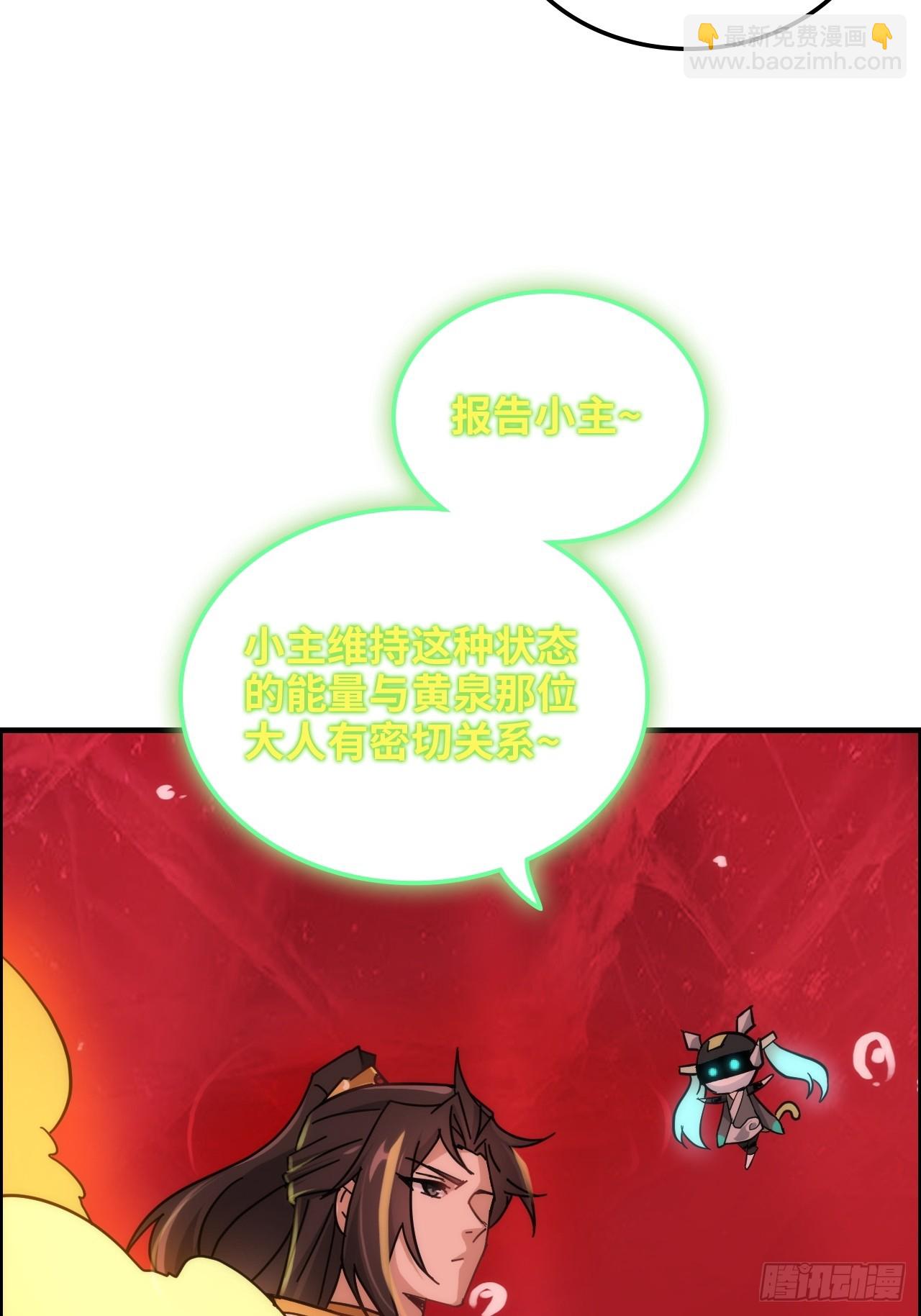🍚修仙就是这样子的 169话 入虎口 第43页