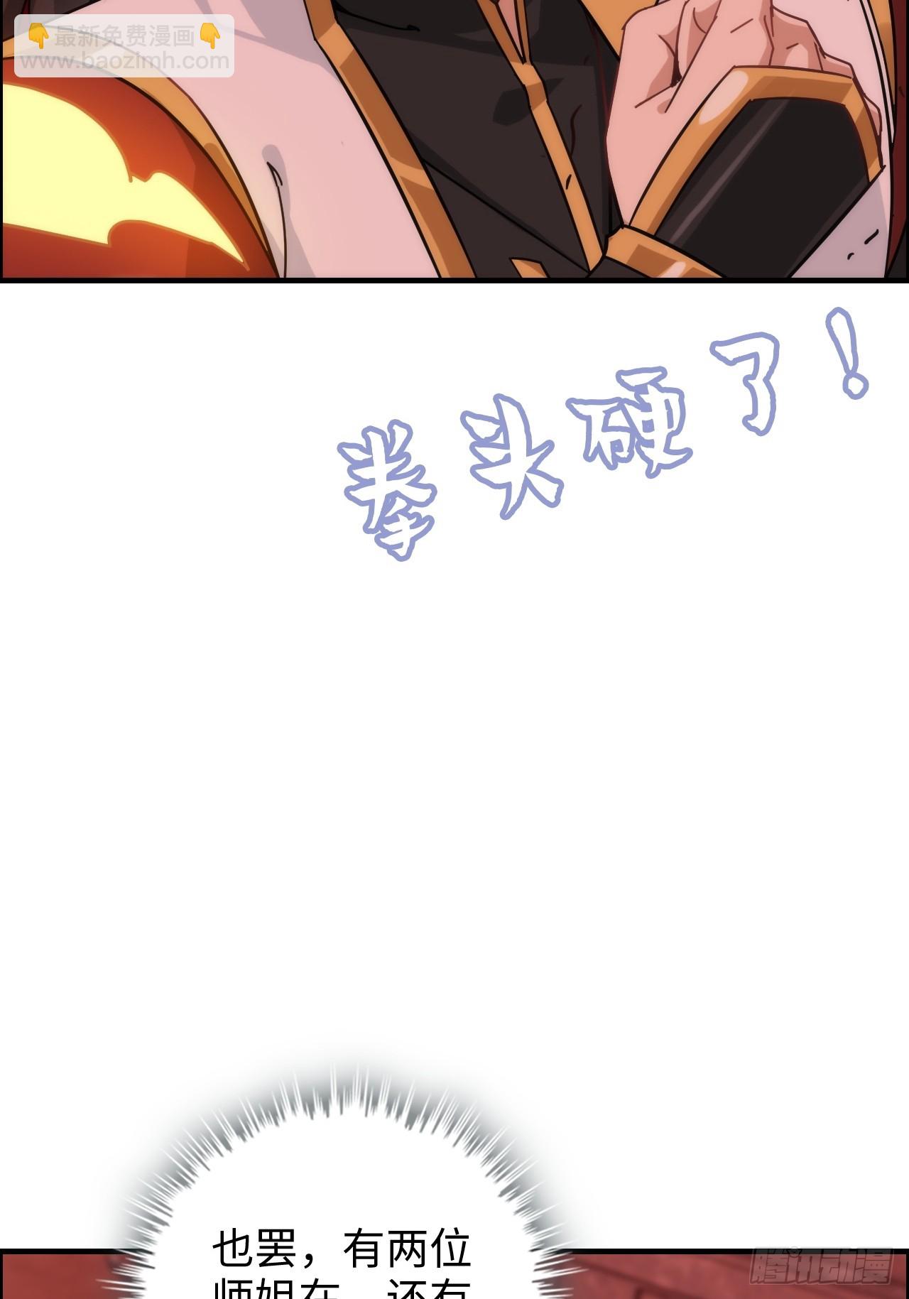 🍚修仙就是这样子的 169话 入虎口 第47页