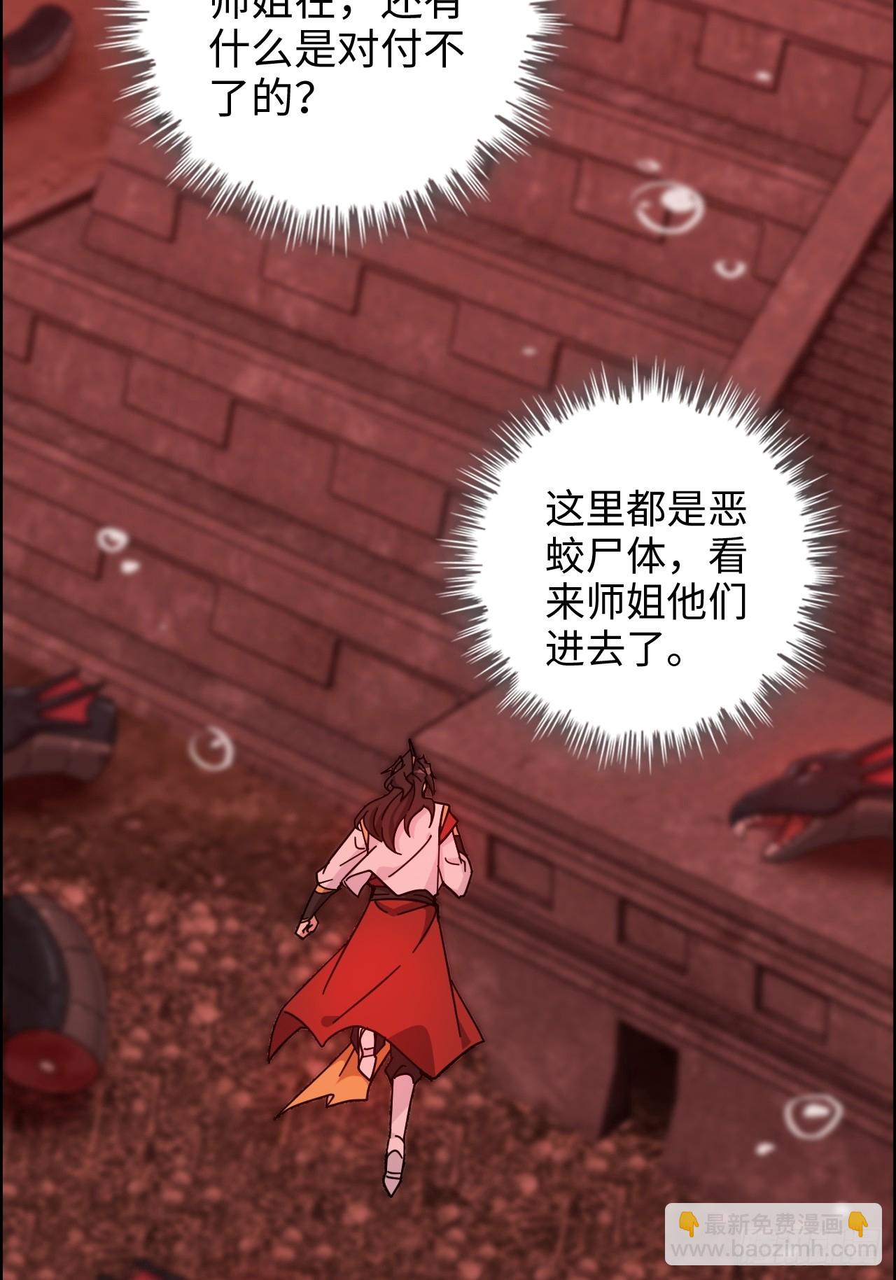 🍚修仙就是这样子的 169话 入虎口 第48页