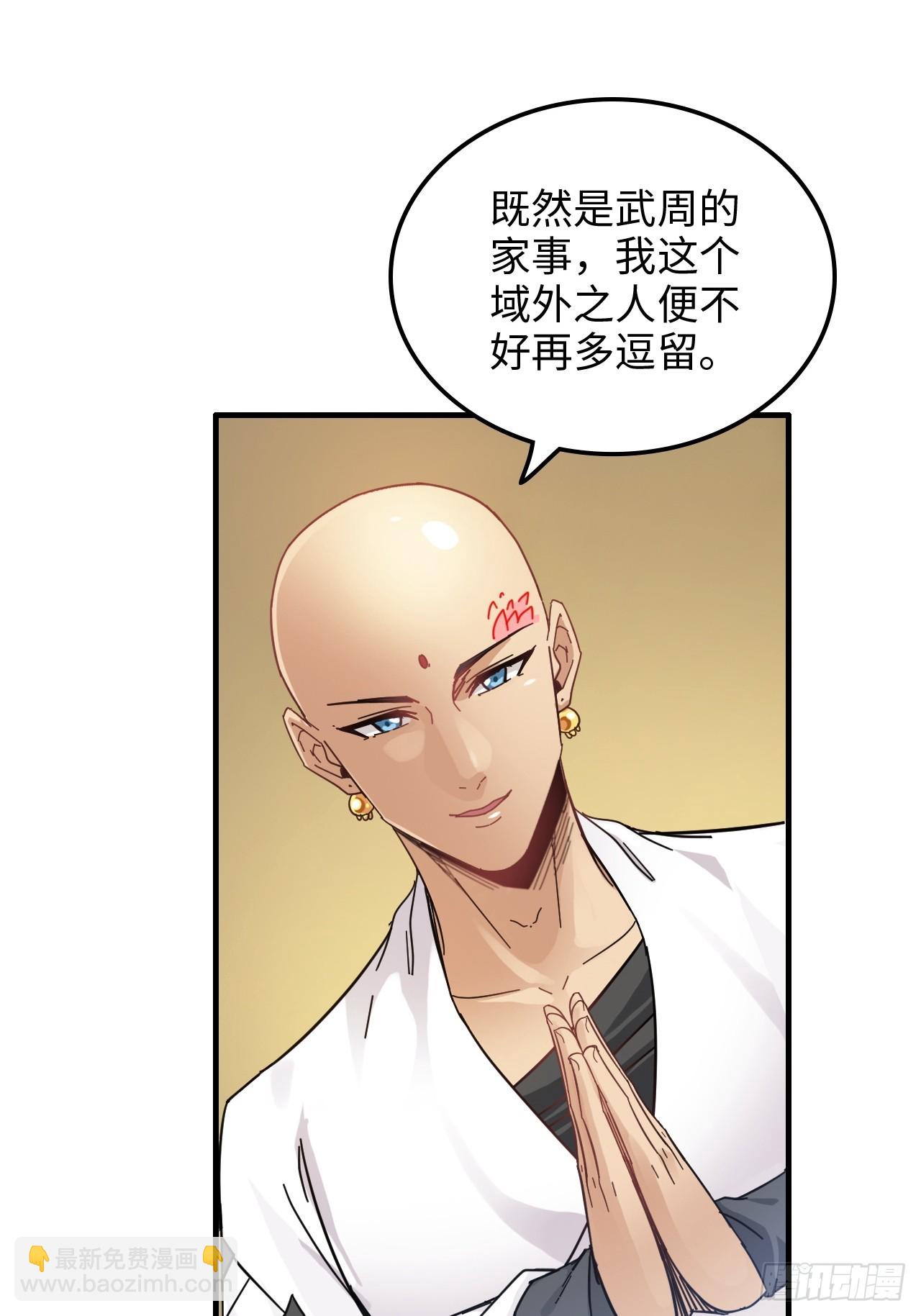 🍚修仙就是这样子的 169话 入虎口 第6页