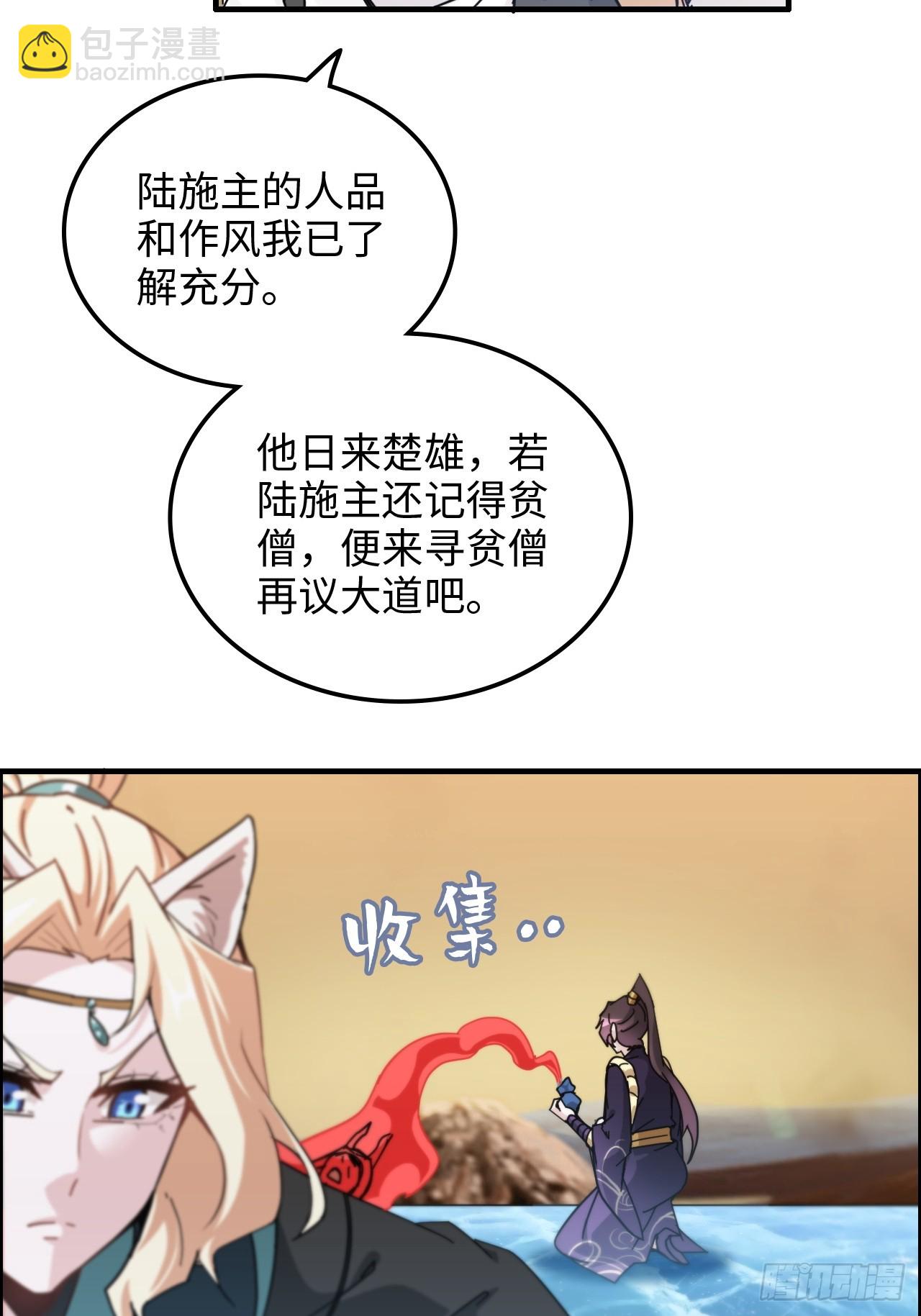 🍚修仙就是这样子的 169话 入虎口 第7页