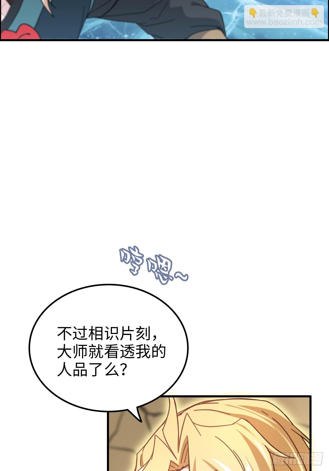 🍚修仙就是这样子的 169话 入虎口 第8页