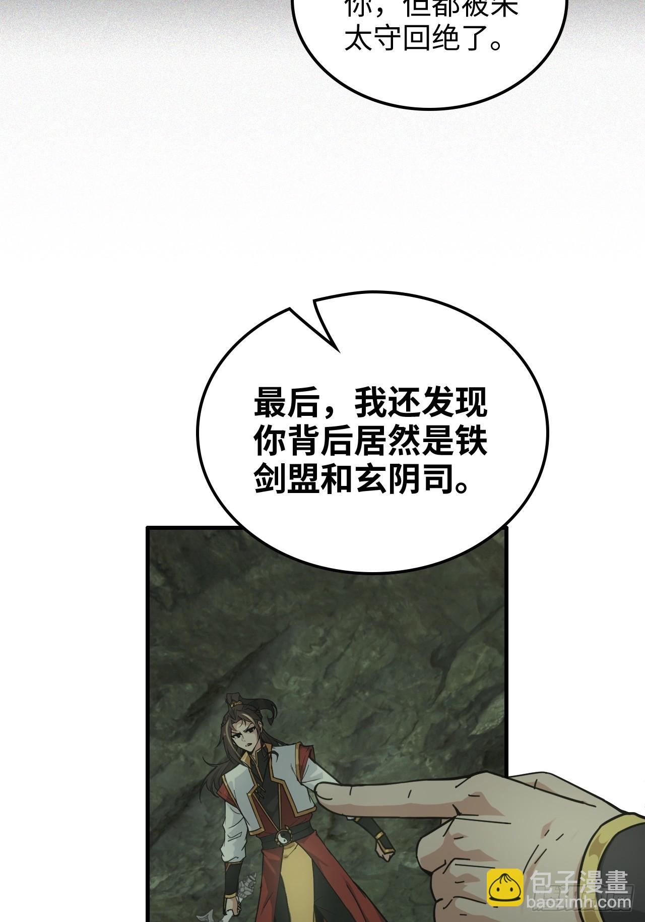 🍚修仙就是这样子的 171话 武周内乱 第20页