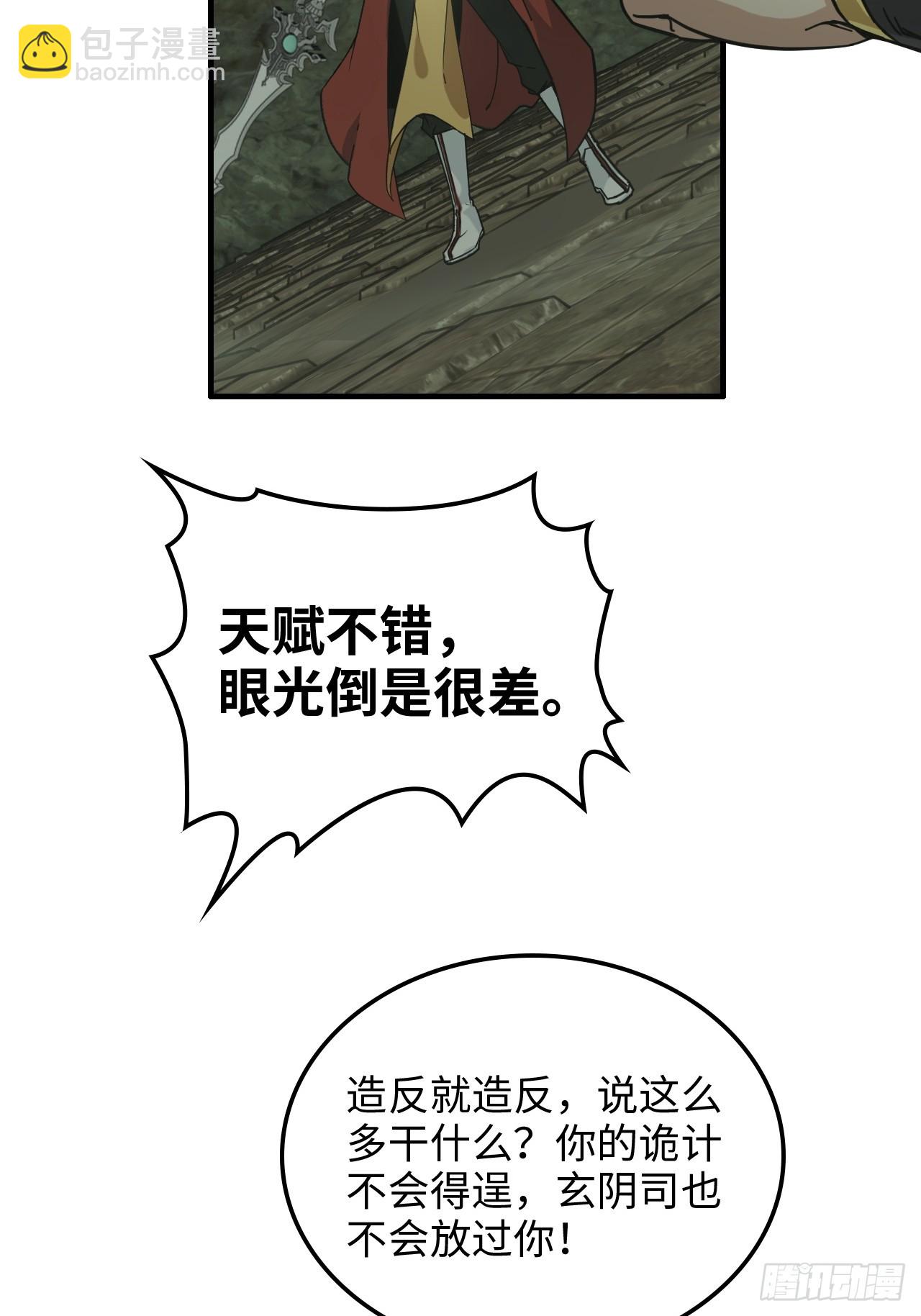 🍚修仙就是这样子的 171话 武周内乱 第21页