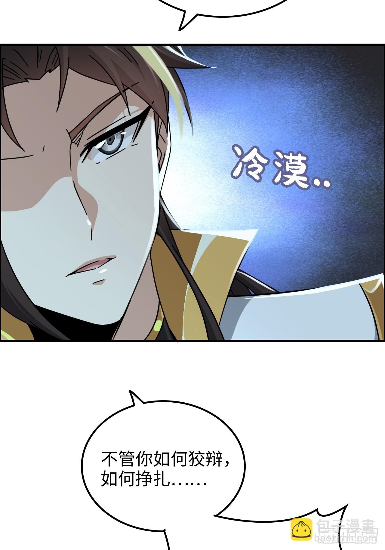 🍚修仙就是这样子的 171话 武周内乱 第22页