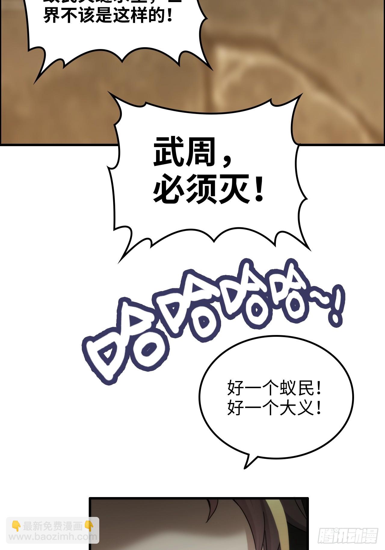 🍚修仙就是这样子的 171话 武周内乱 第36页