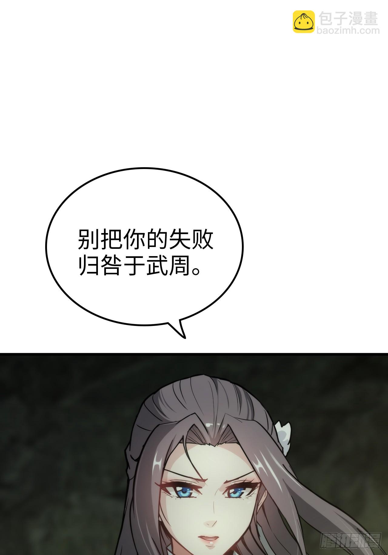 🍚修仙就是这样子的 171话 武周内乱 第40页