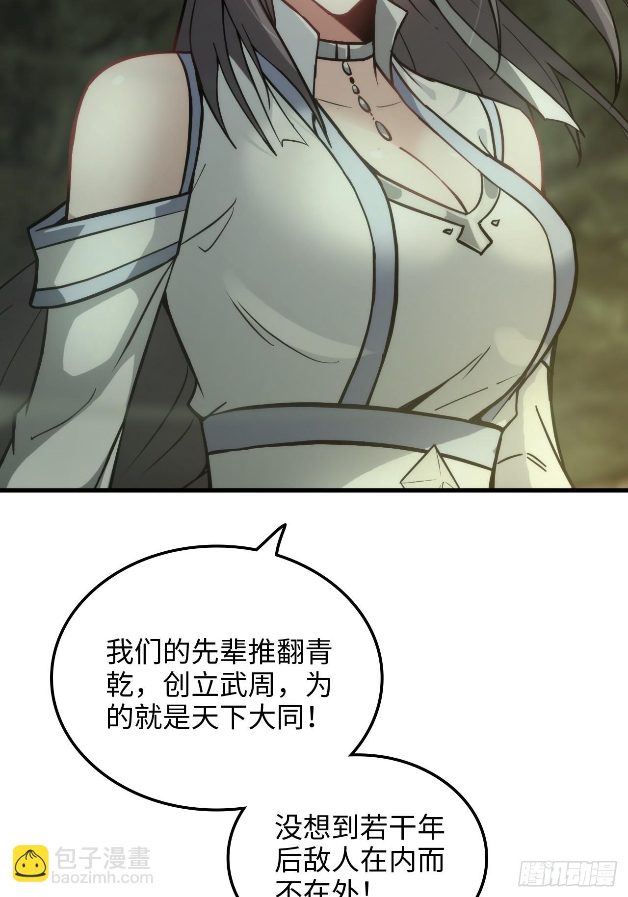 🍚修仙就是这样子的 171话 武周内乱 第41页
