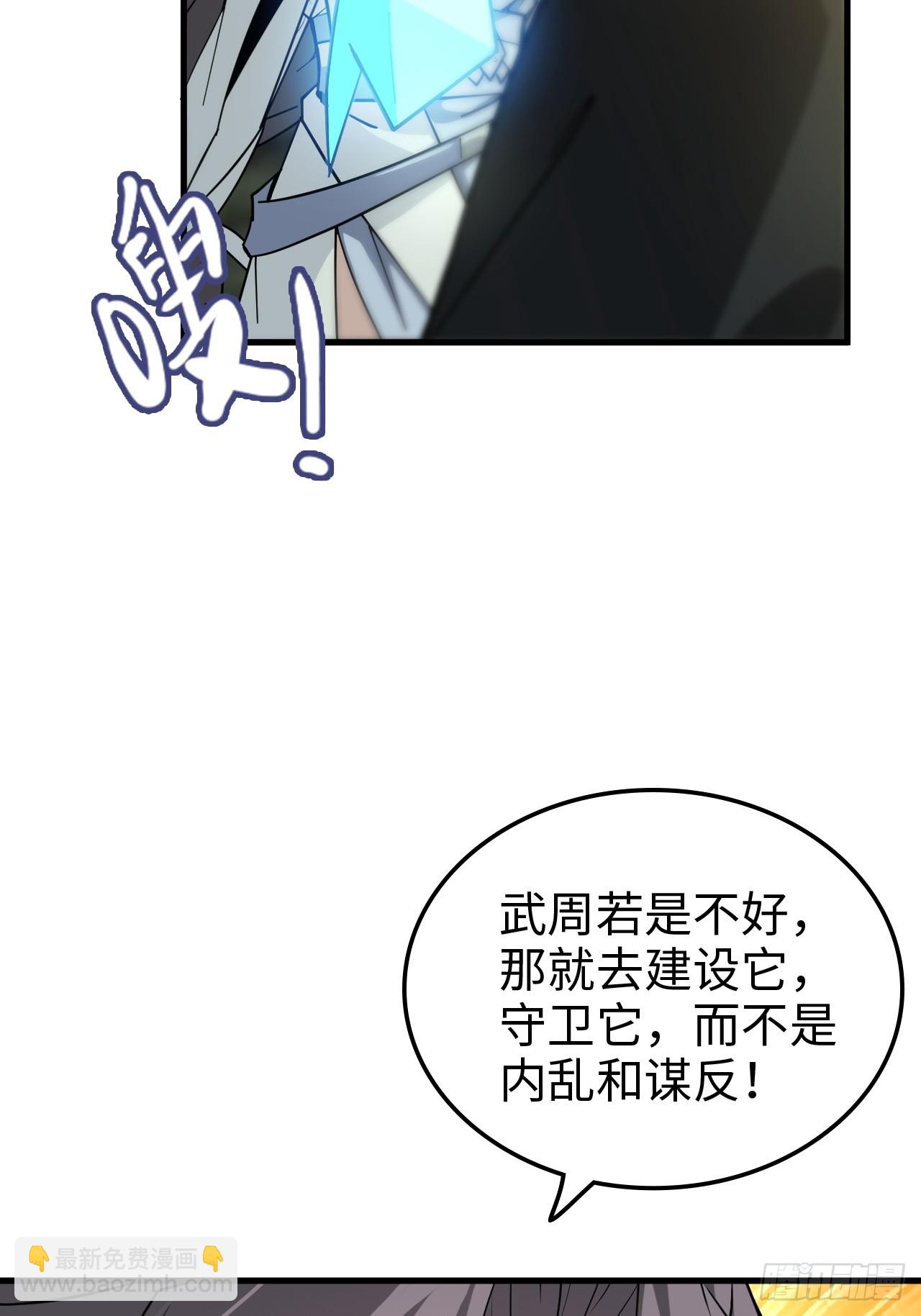 🍚修仙就是这样子的 171话 武周内乱 第43页