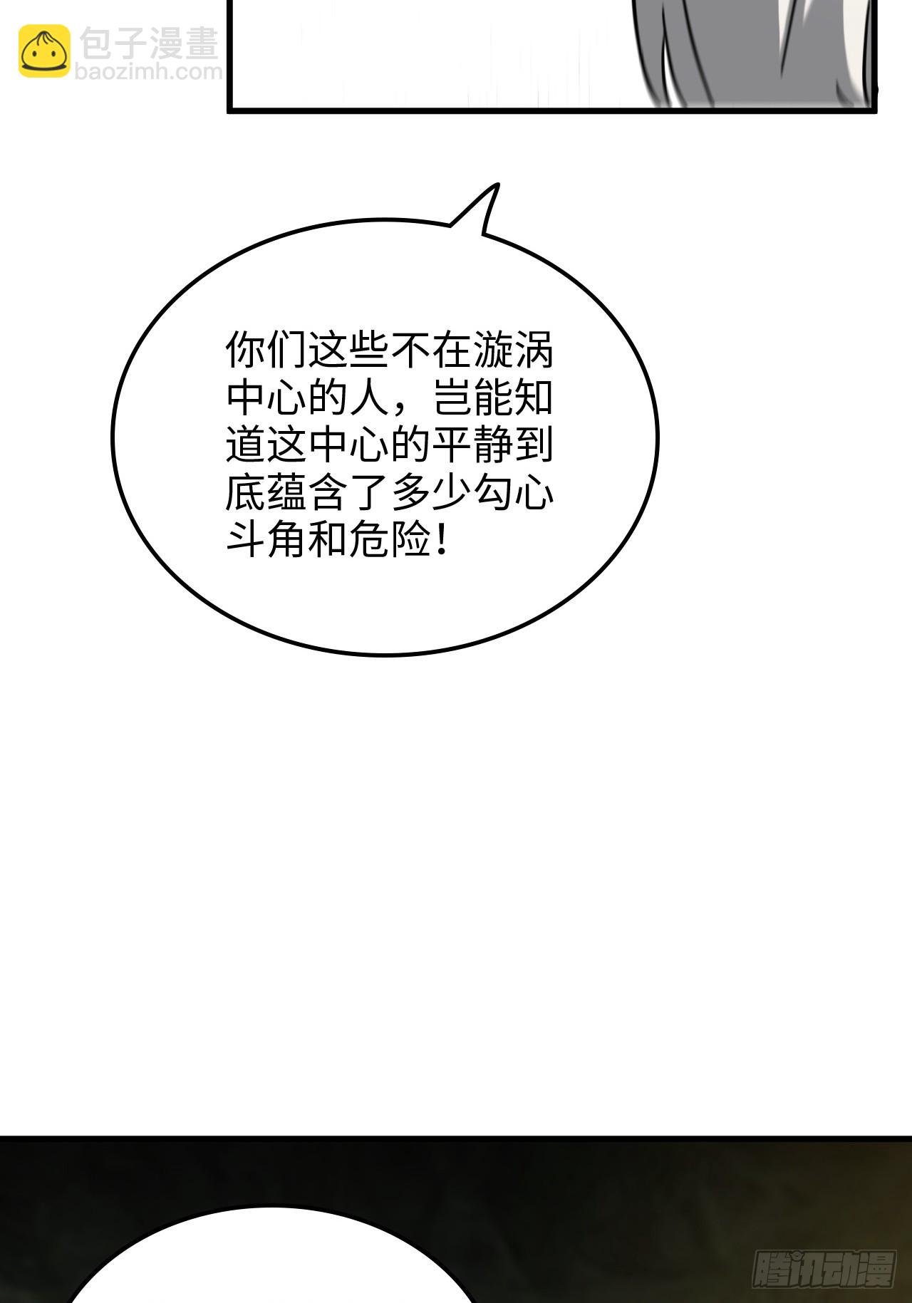 🍚修仙就是这样子的 171话 武周内乱 第46页