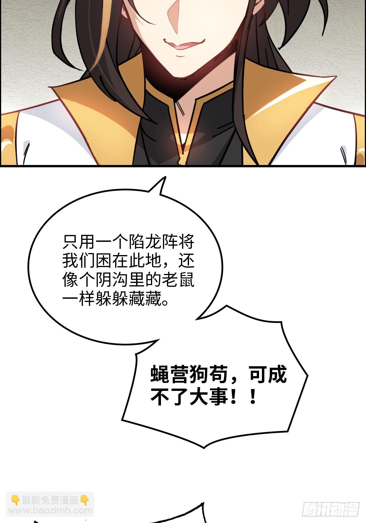 🍚修仙就是这样子的 171话 武周内乱 第6页