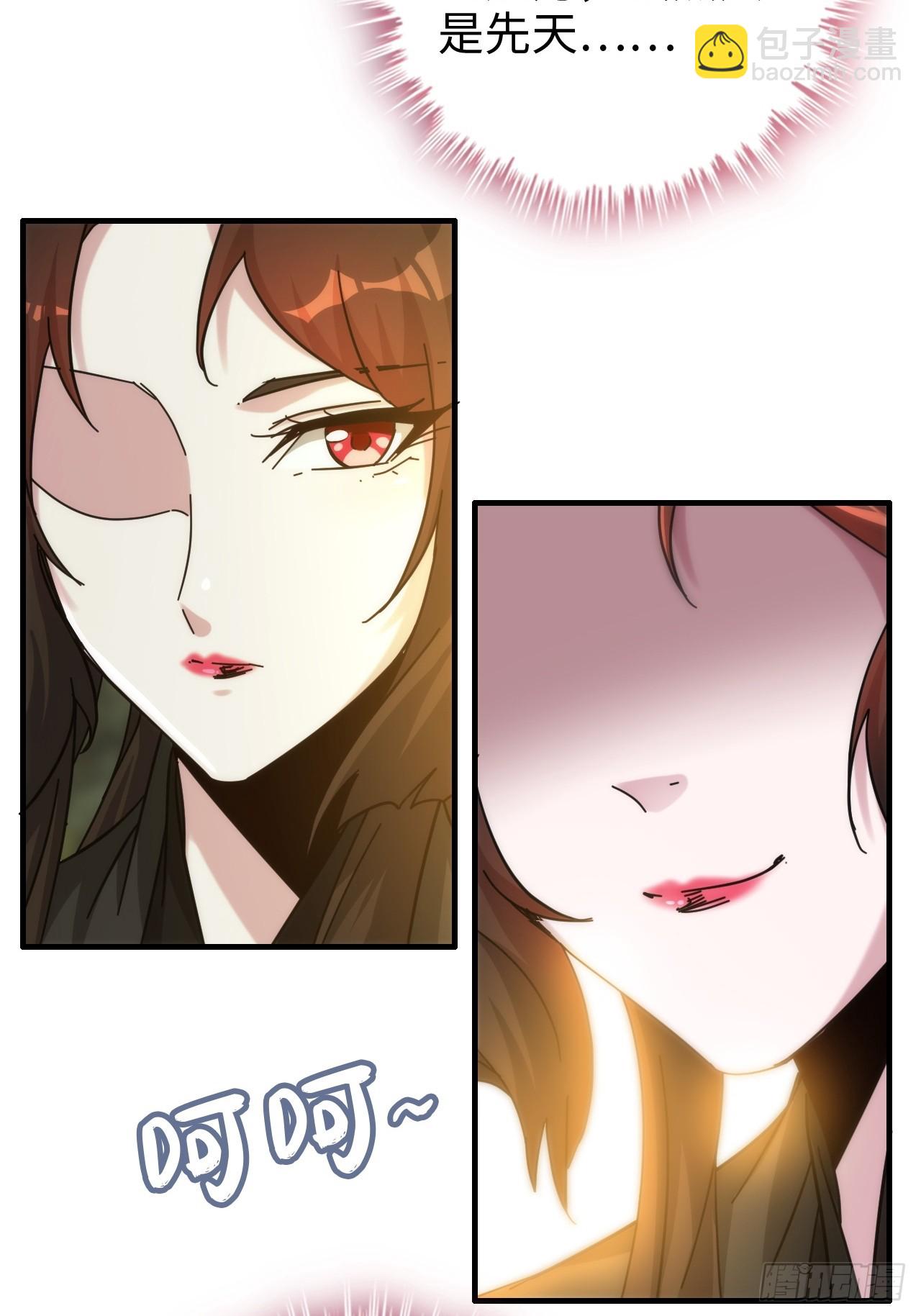 🍚修仙就是这样子的 173话 破局了，但龙出来了。 第11页