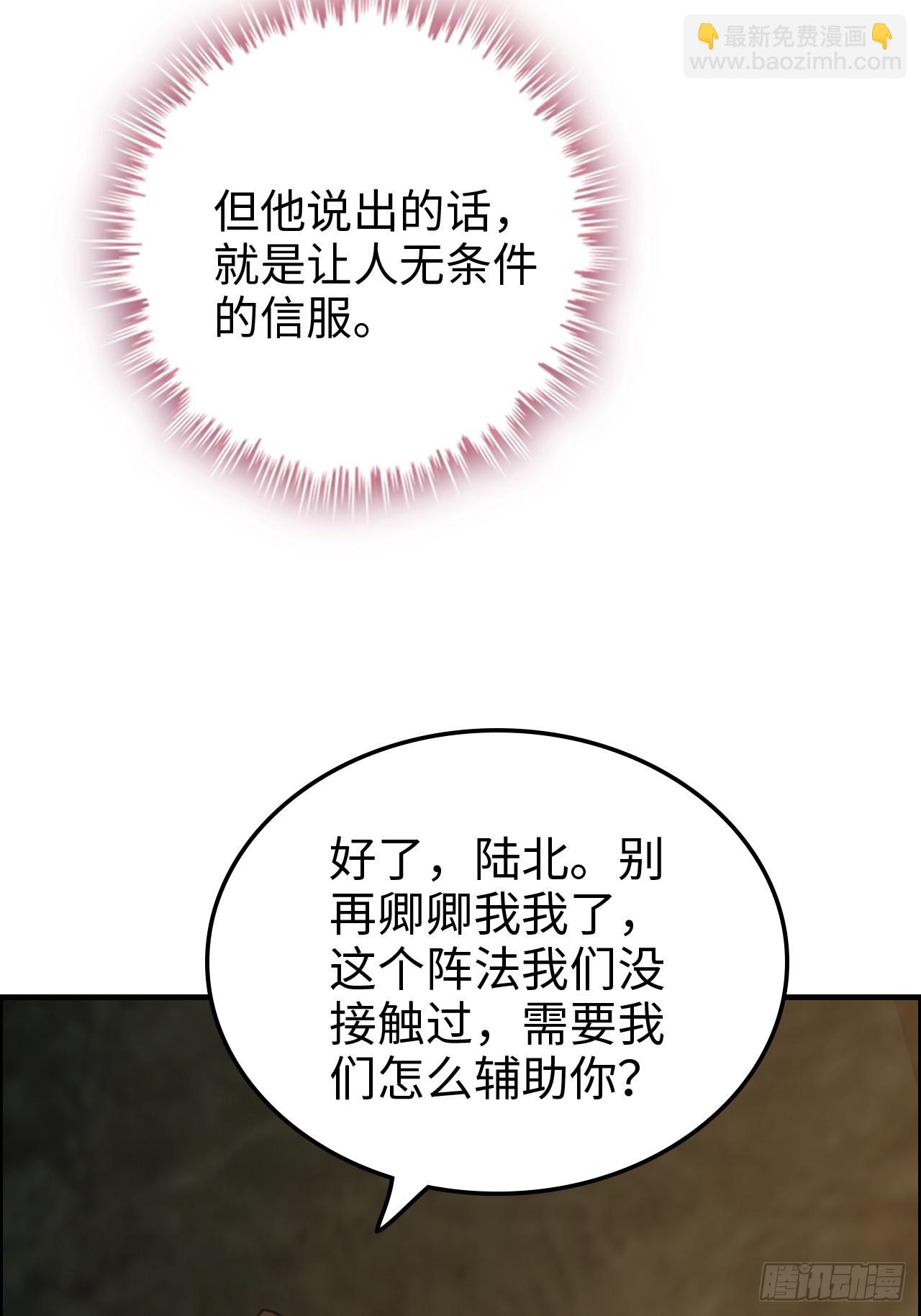 🍚修仙就是这样子的 173话 破局了，但龙出来了。 第12页