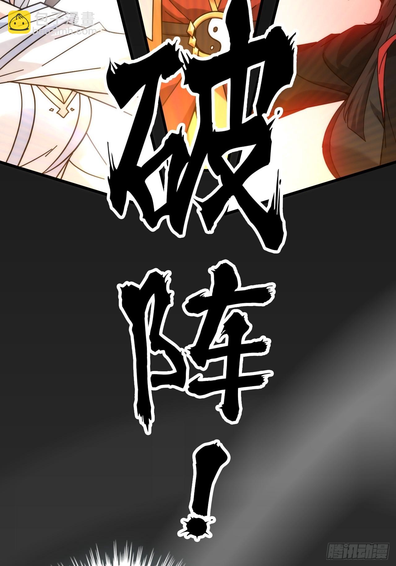 🍚修仙就是这样子的 173话 破局了，但龙出来了。 第23页