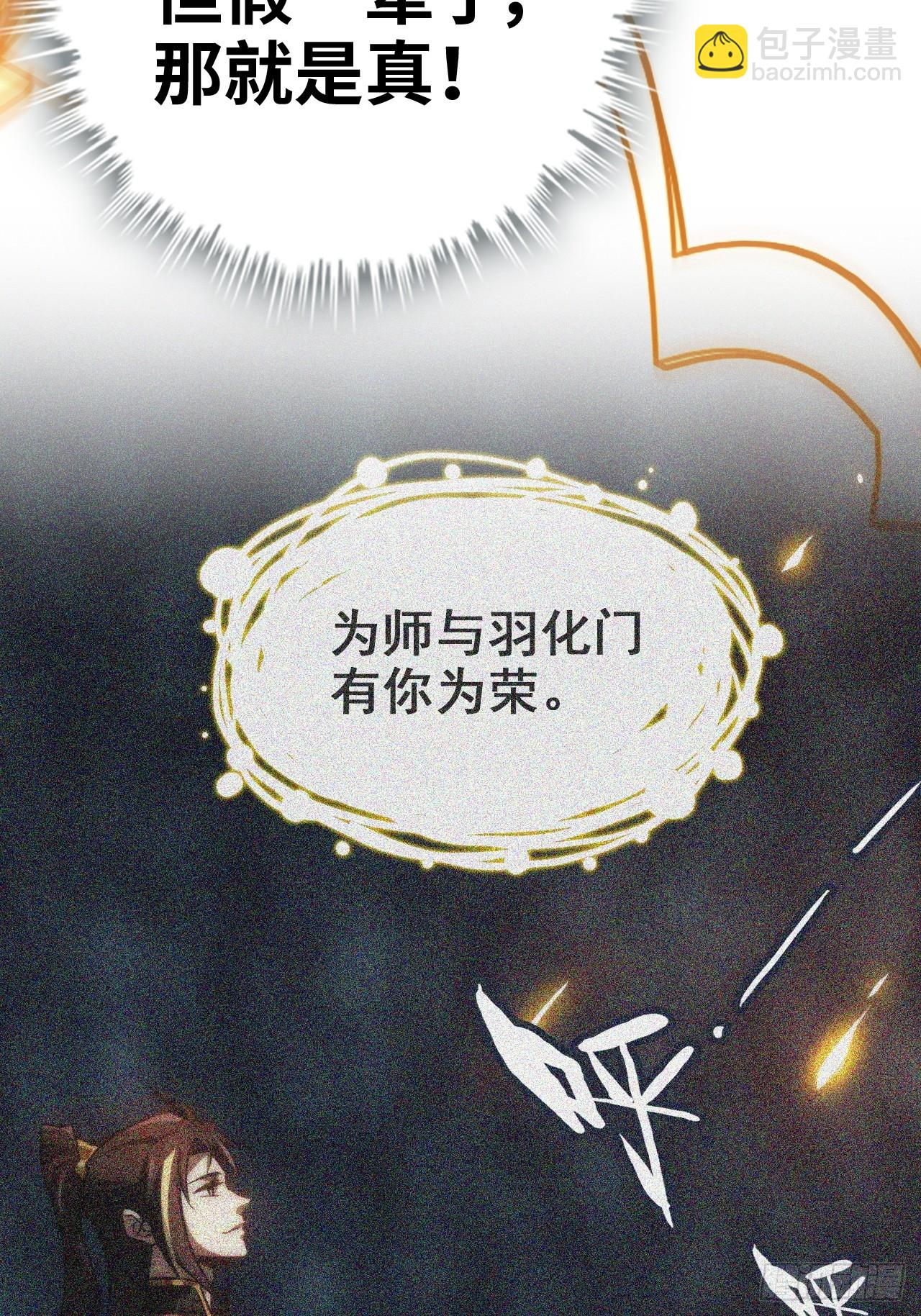 🍚修仙就是这样子的 173话 破局了，但龙出来了。 第26页