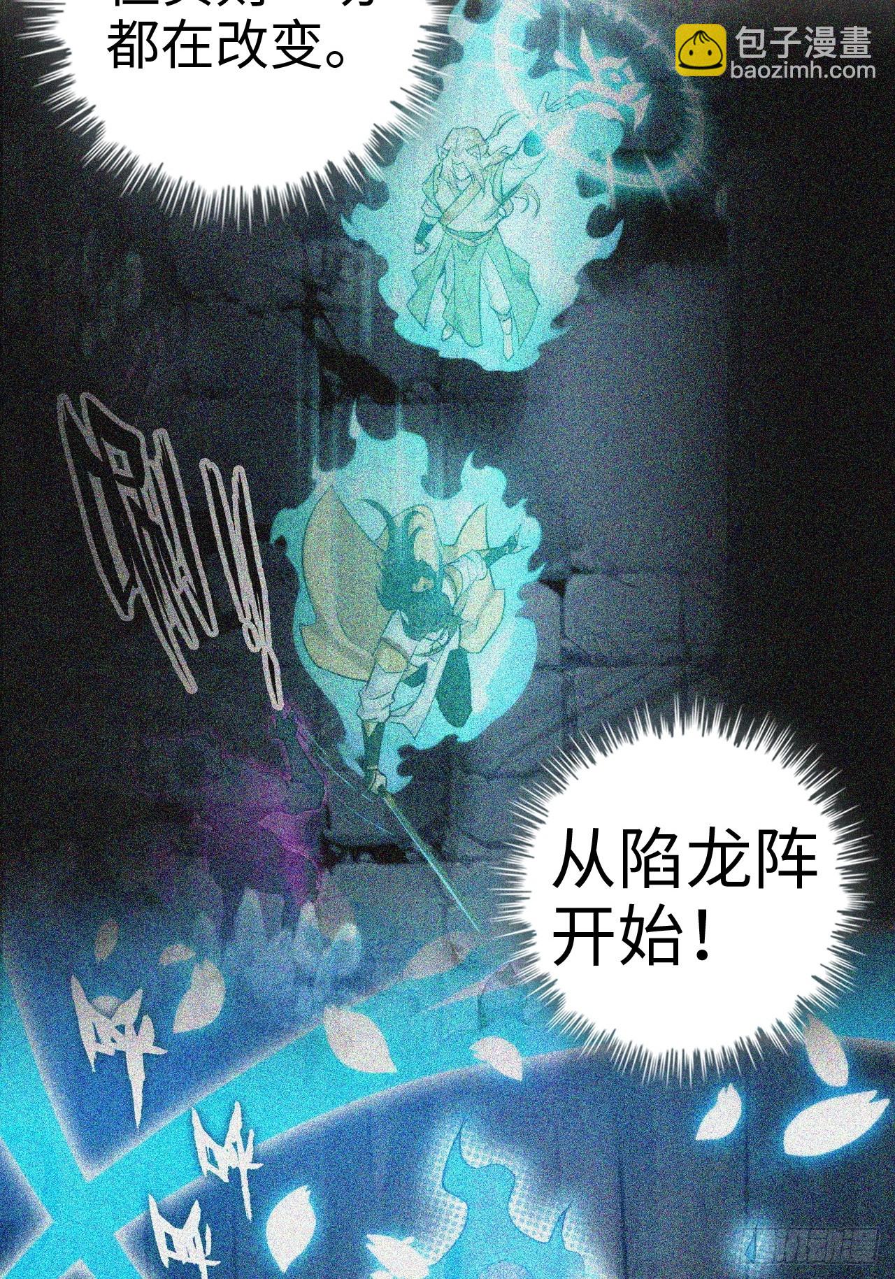 🍚修仙就是这样子的 173话 破局了，但龙出来了。 第29页