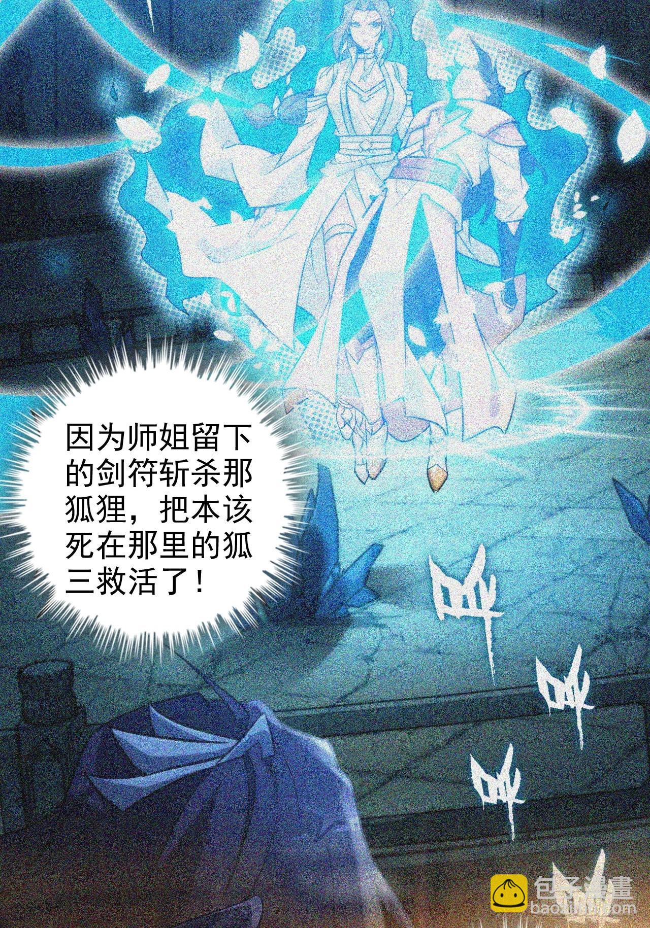 🍚修仙就是这样子的 173话 破局了，但龙出来了。 第30页