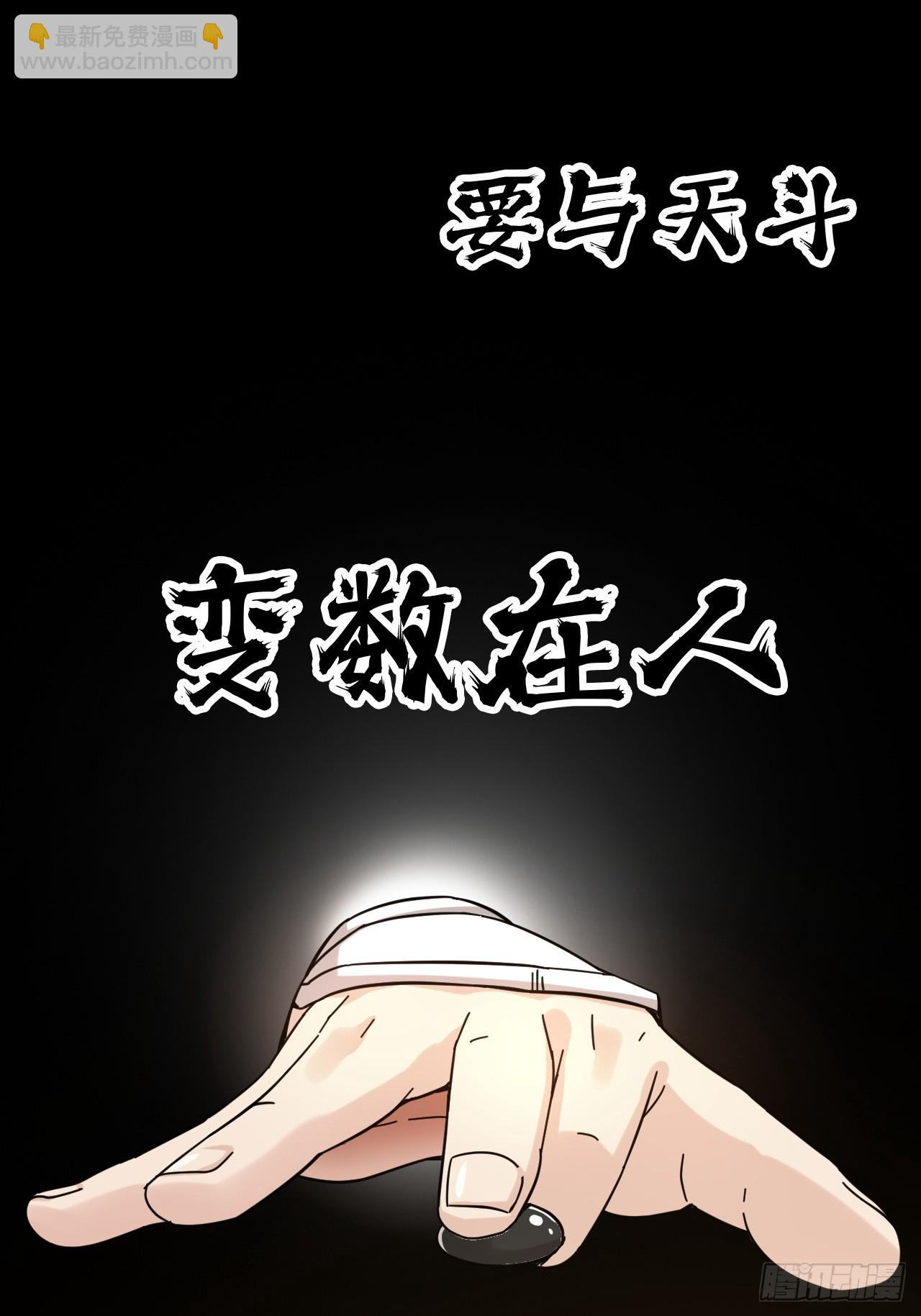 🍚修仙就是这样子的 173话 破局了，但龙出来了。 第33页