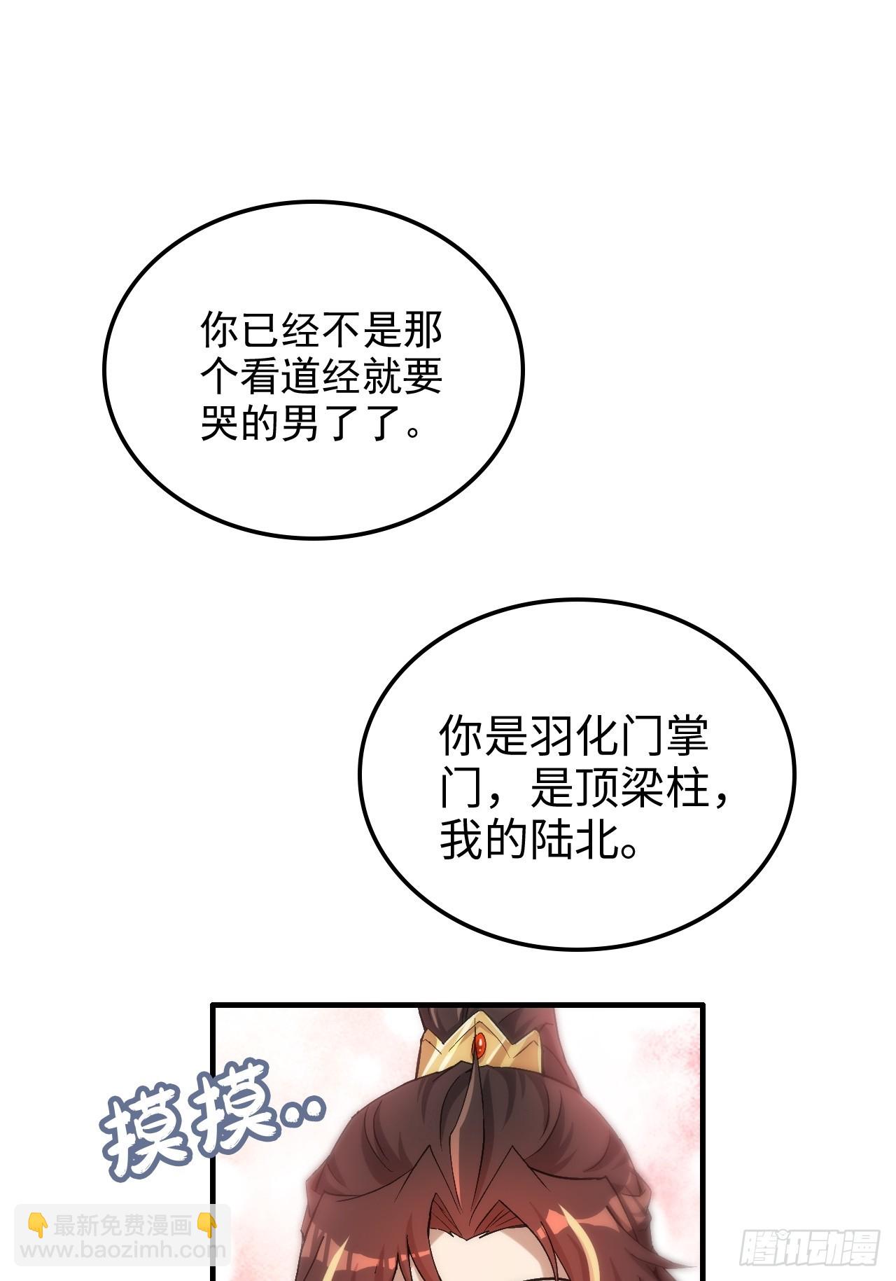 🍚修仙就是这样子的 173话 破局了，但龙出来了。 第4页