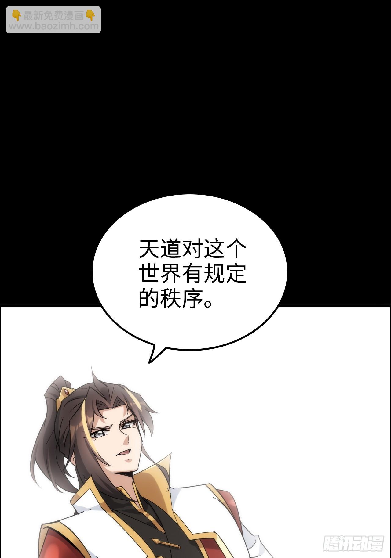 🍚修仙就是这样子的 173话 破局了，但龙出来了。 第40页