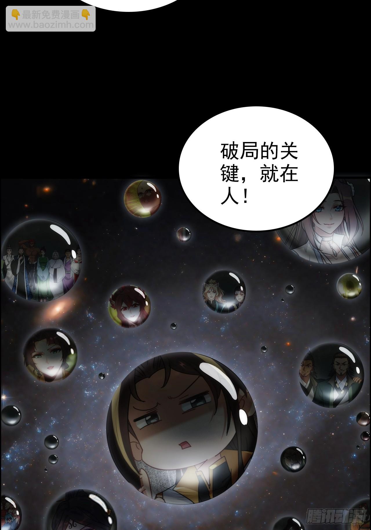 🍚修仙就是这样子的 173话 破局了，但龙出来了。 第42页
