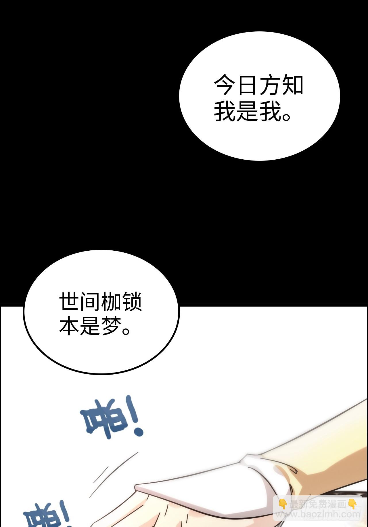 🍚修仙就是这样子的 173话 破局了，但龙出来了。 第46页