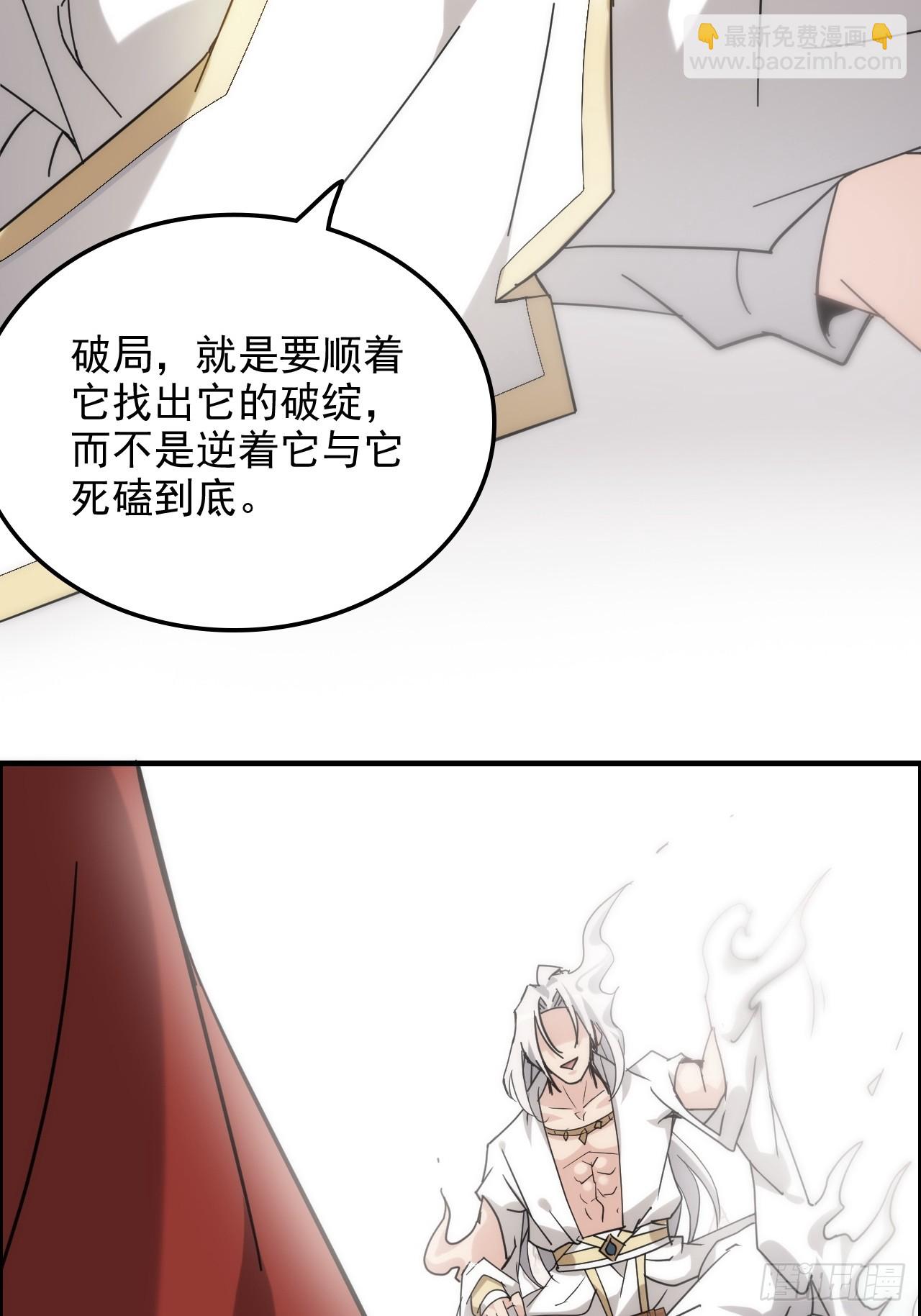 🍚修仙就是这样子的 173话 破局了，但龙出来了。 第49页