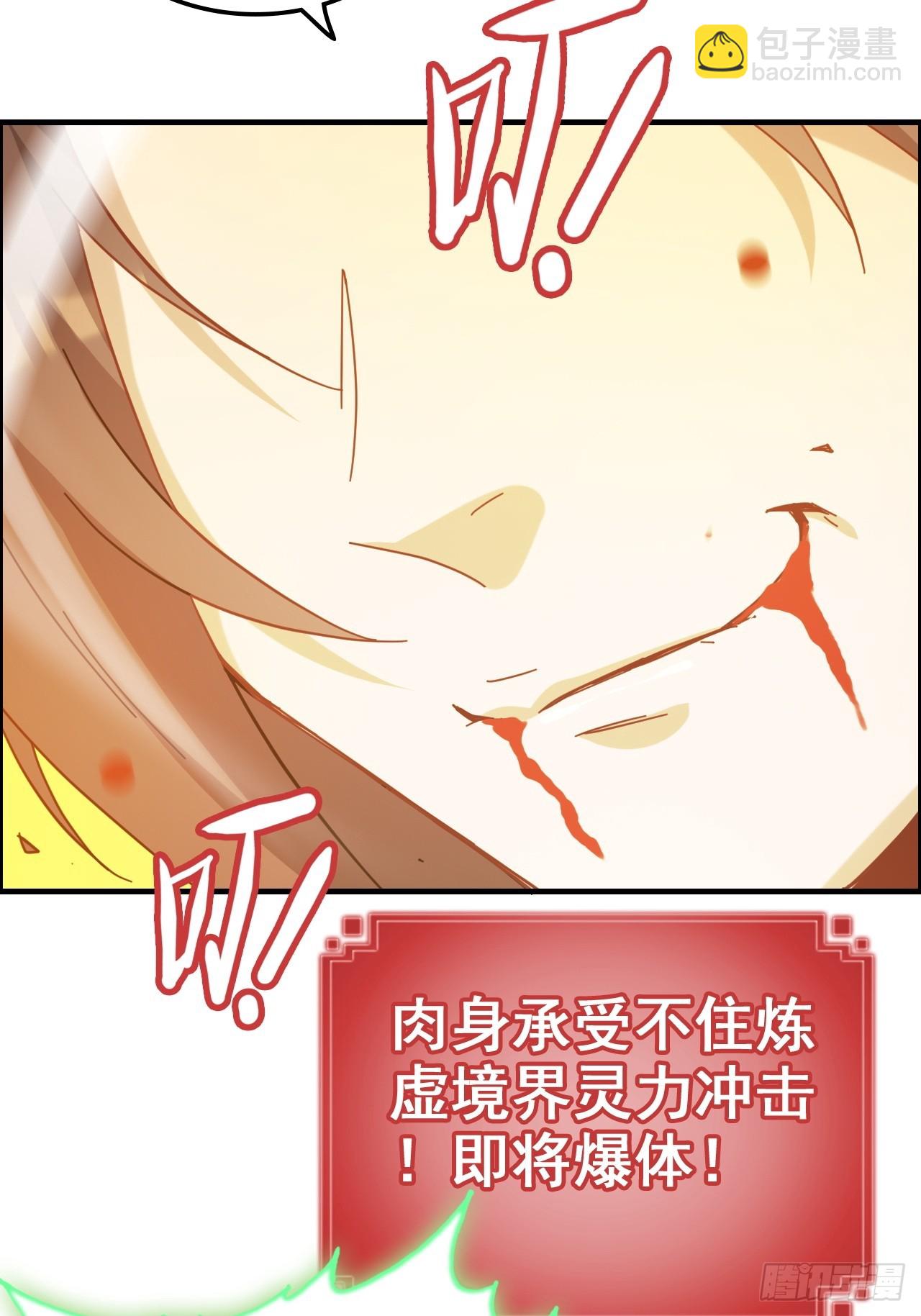 🍚修仙就是这样子的 175话 妖皇，借来用一下吧 第12页