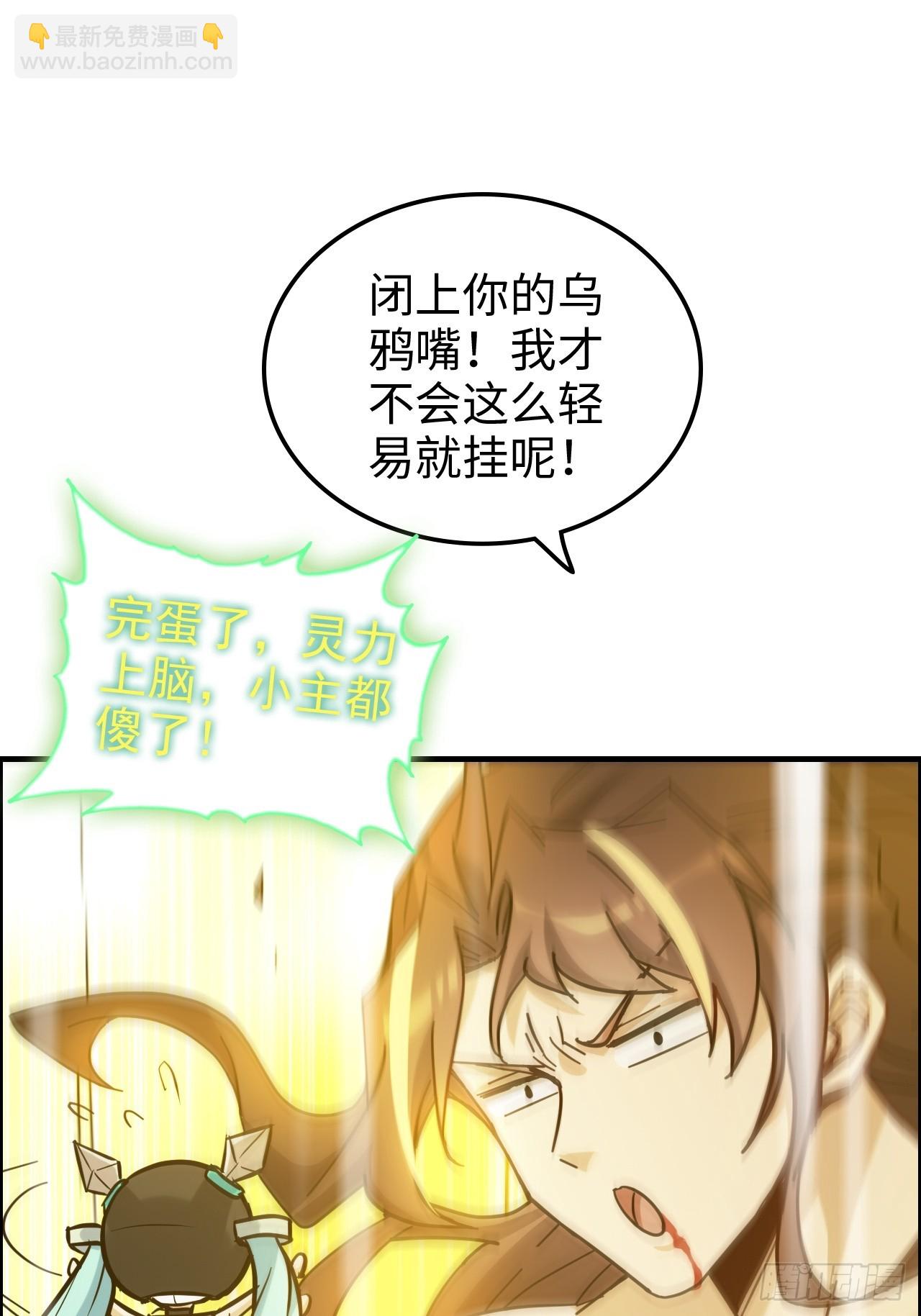 🍚修仙就是这样子的 175话 妖皇，借来用一下吧 第16页