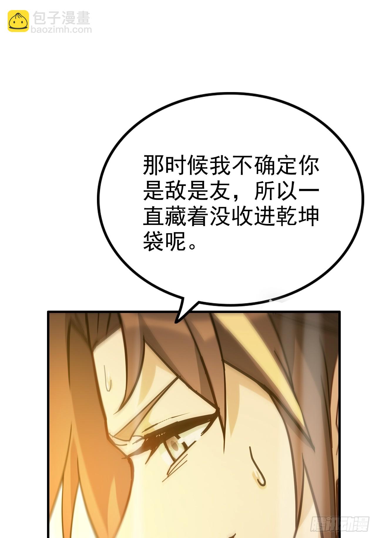 🍚修仙就是这样子的 175话 妖皇，借来用一下吧 第19页