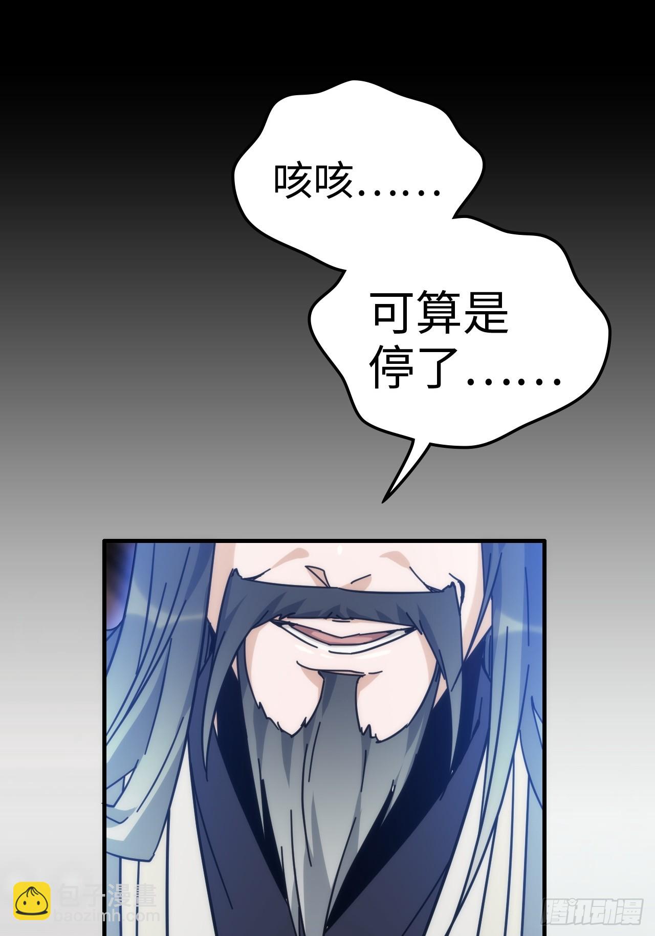 🍚修仙就是这样子的 175话 妖皇，借来用一下吧 第30页